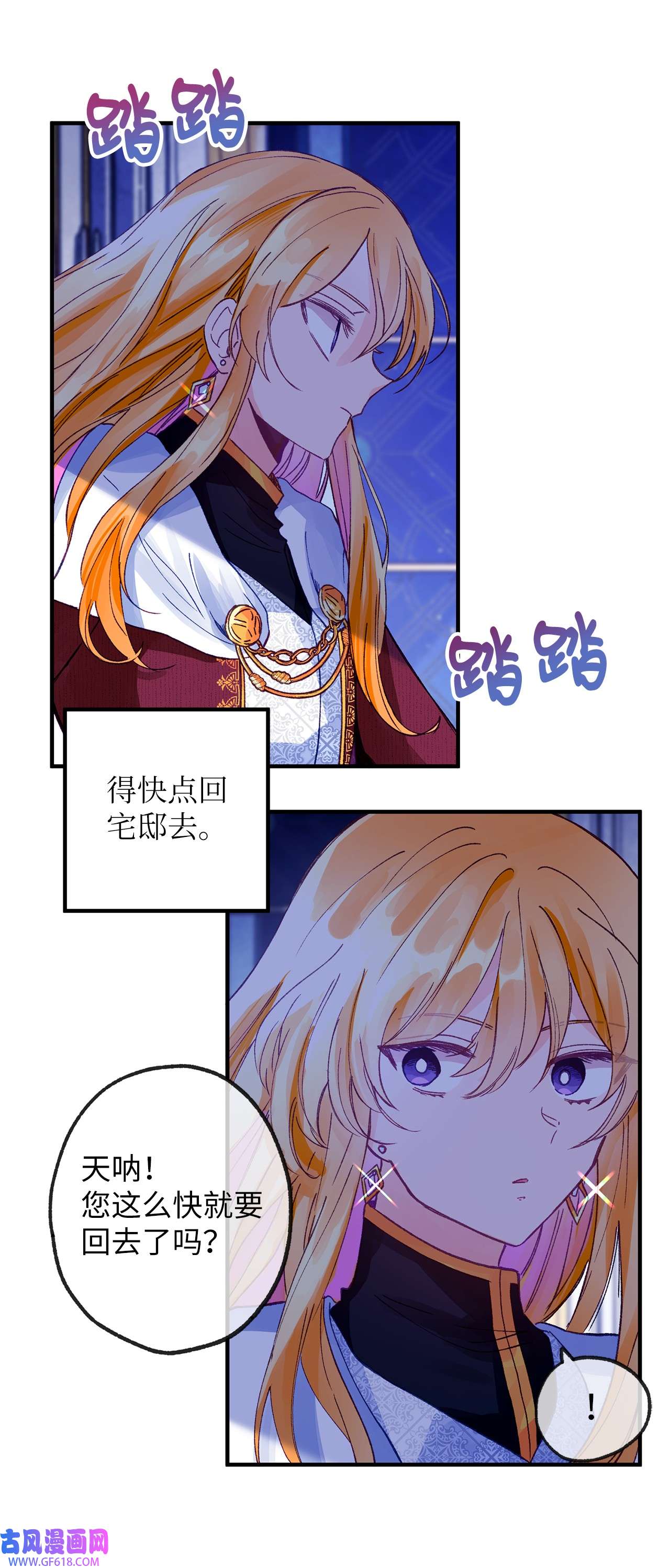 深情公爵的秘密17 礼物