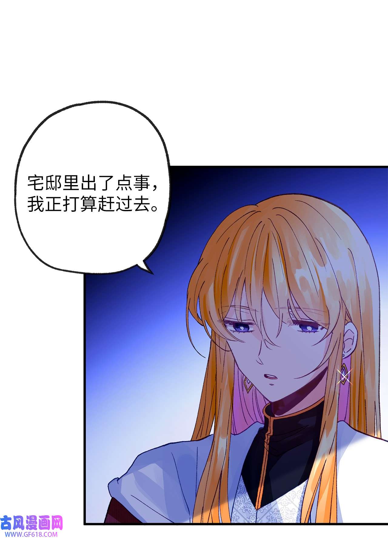 深情公爵的秘密17 礼物