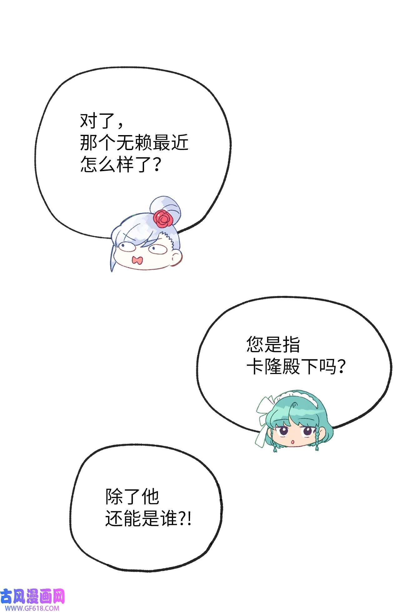 深情公爵的秘密17 礼物