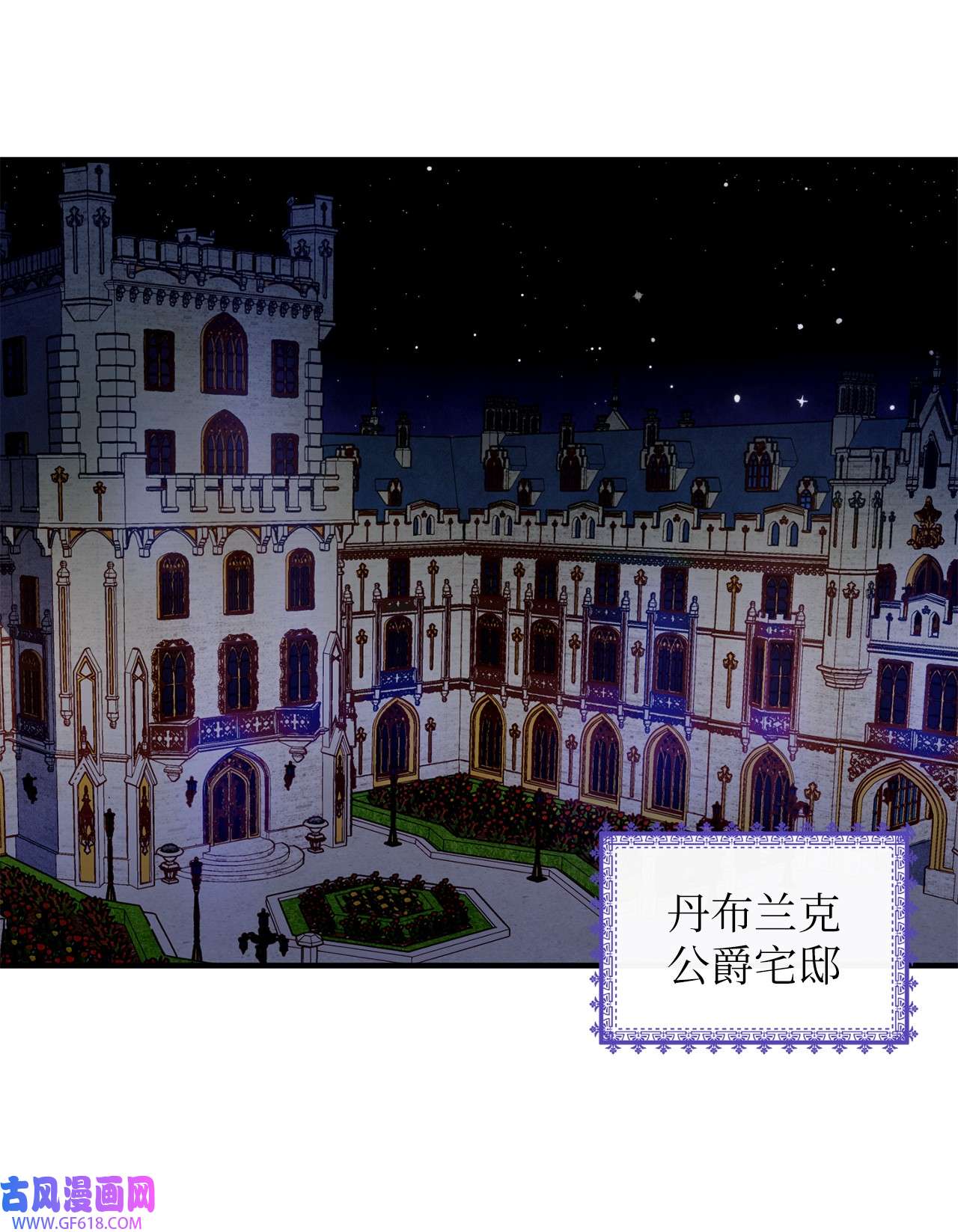 深情公爵的秘密17 礼物