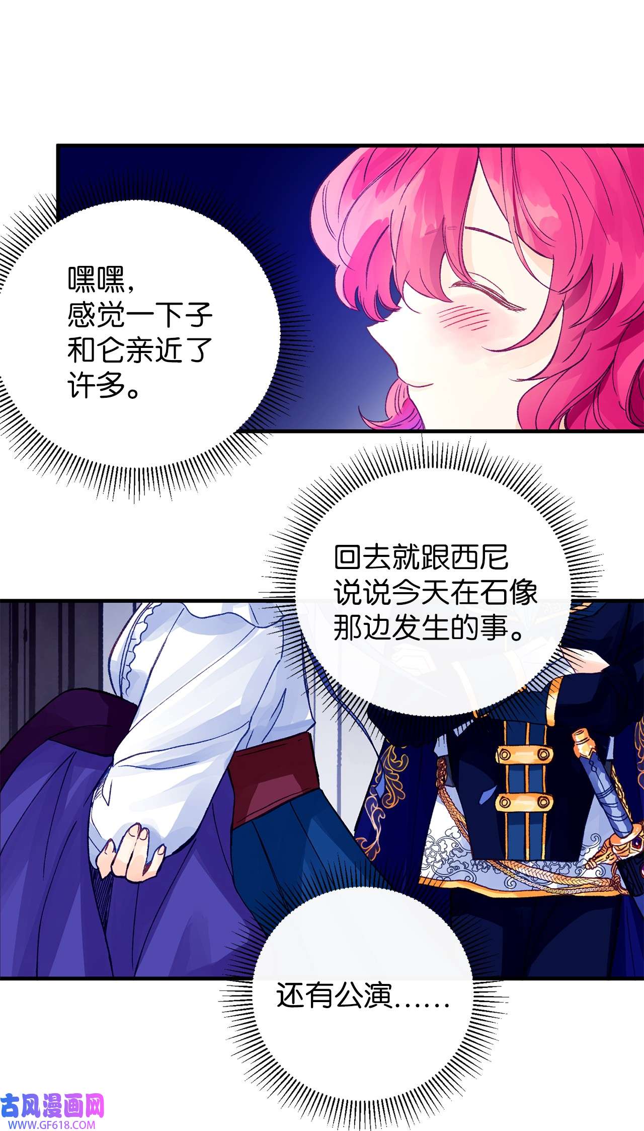 深情公爵的秘密17 礼物