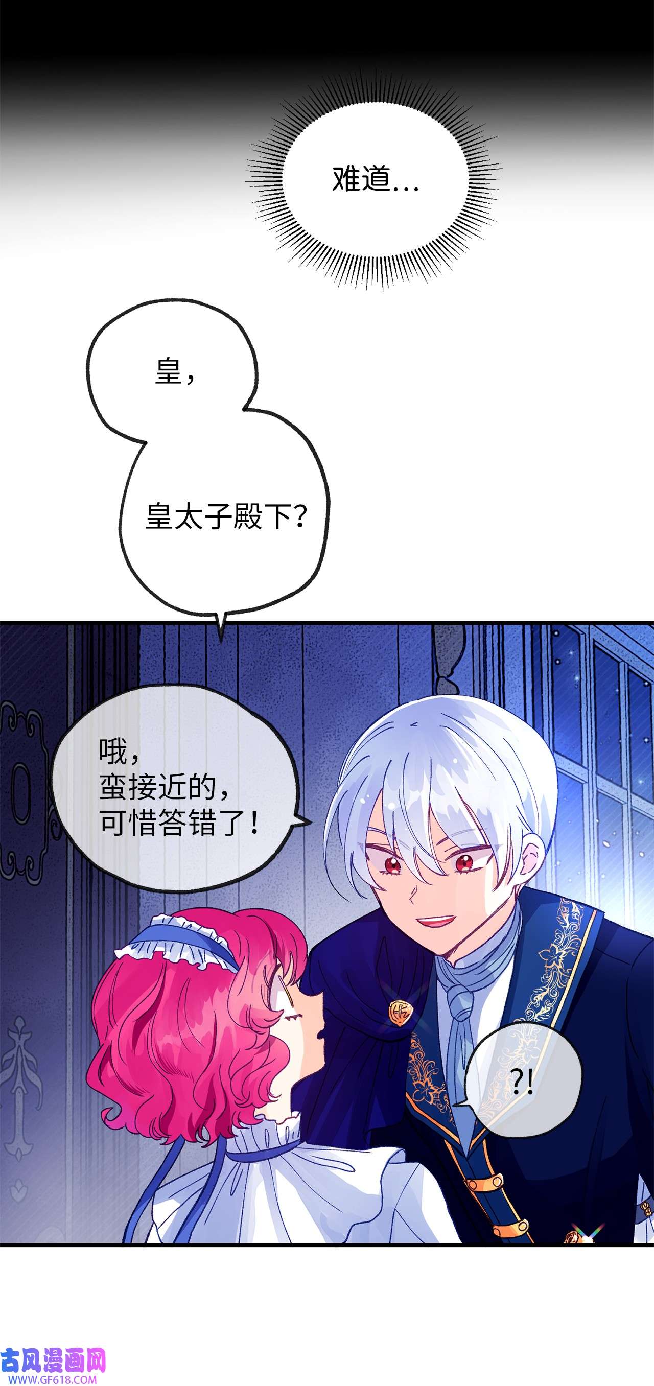 深情公爵的秘密18 不速之客