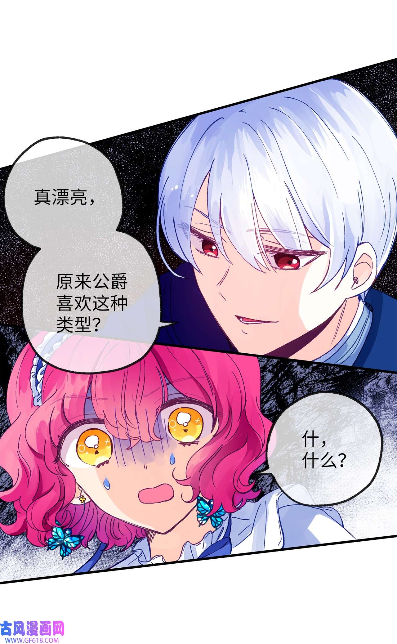 深情公爵的秘密18 不速之客