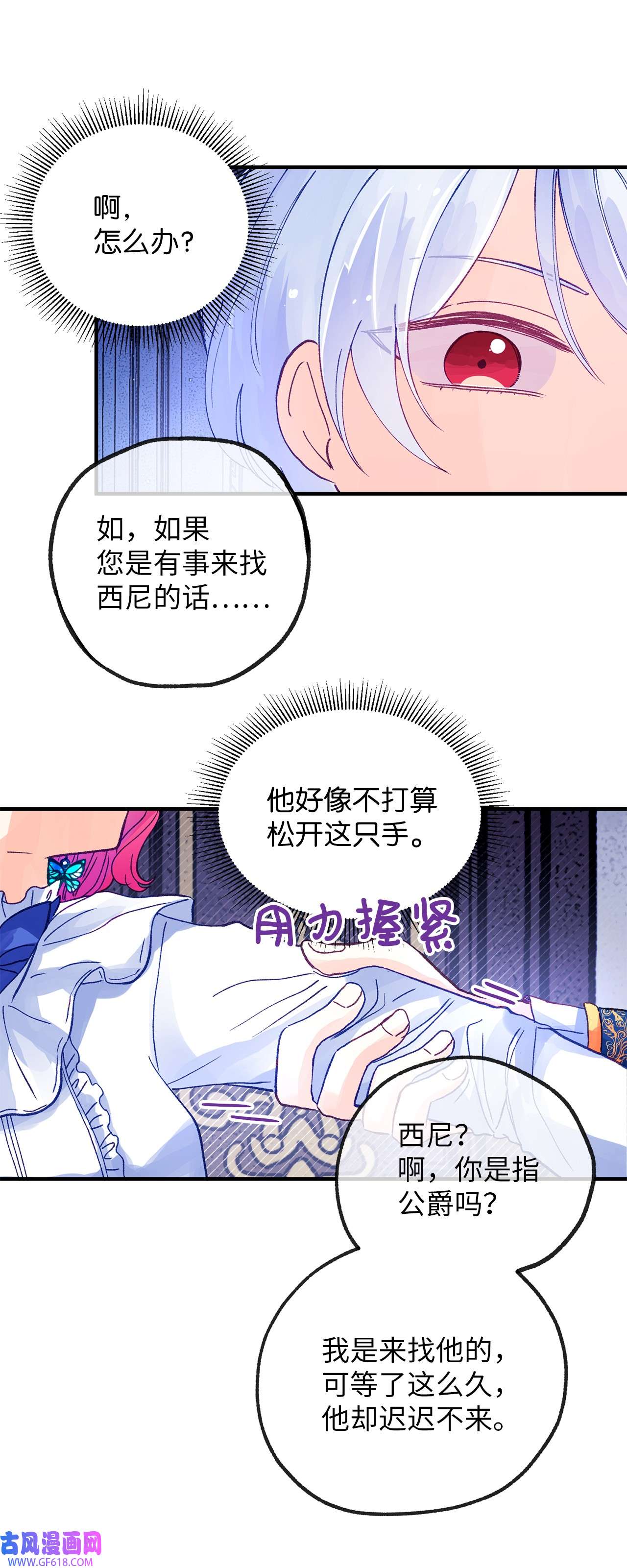 深情公爵的秘密18 不速之客