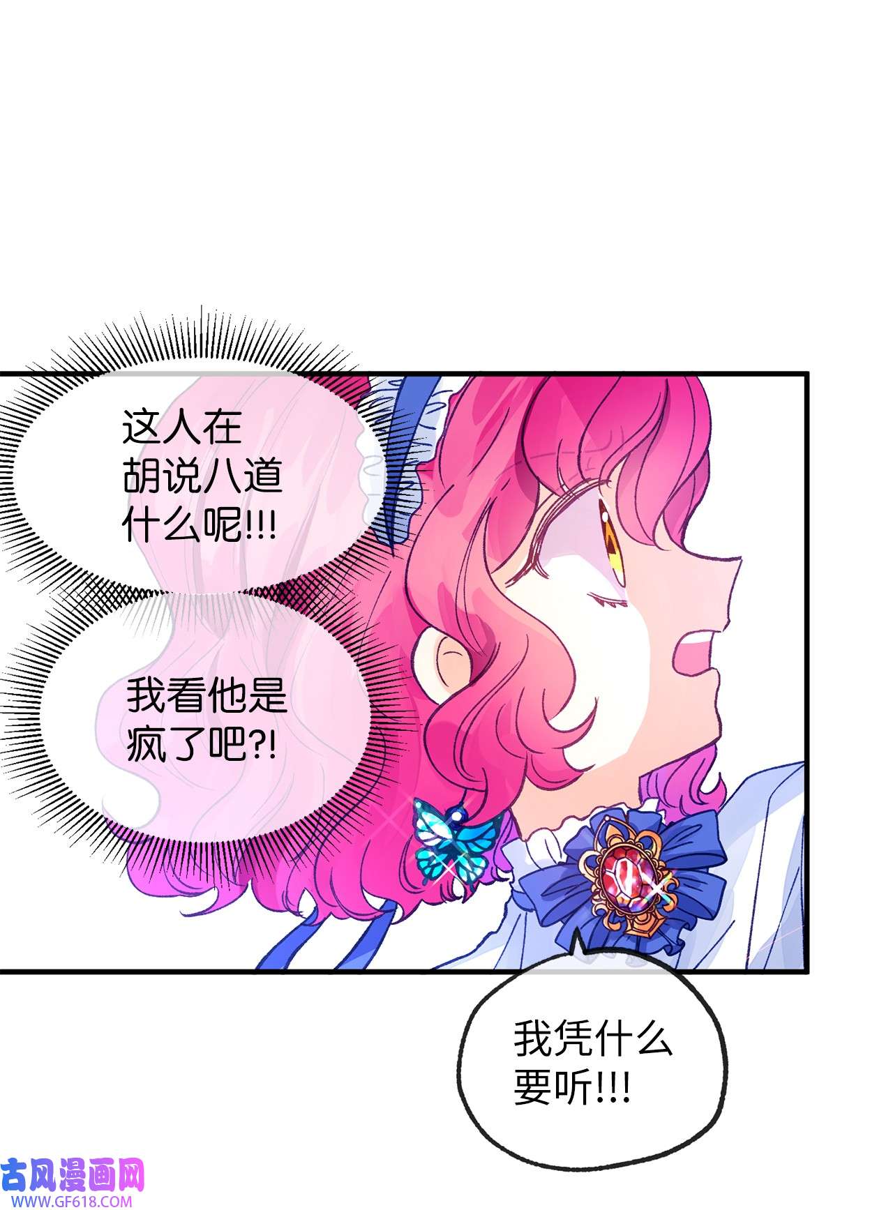 深情公爵的秘密18 不速之客