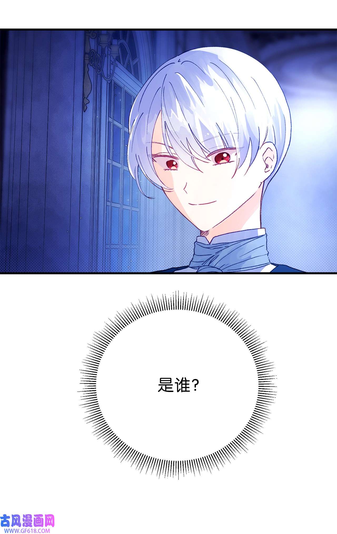 深情公爵的秘密18 不速之客