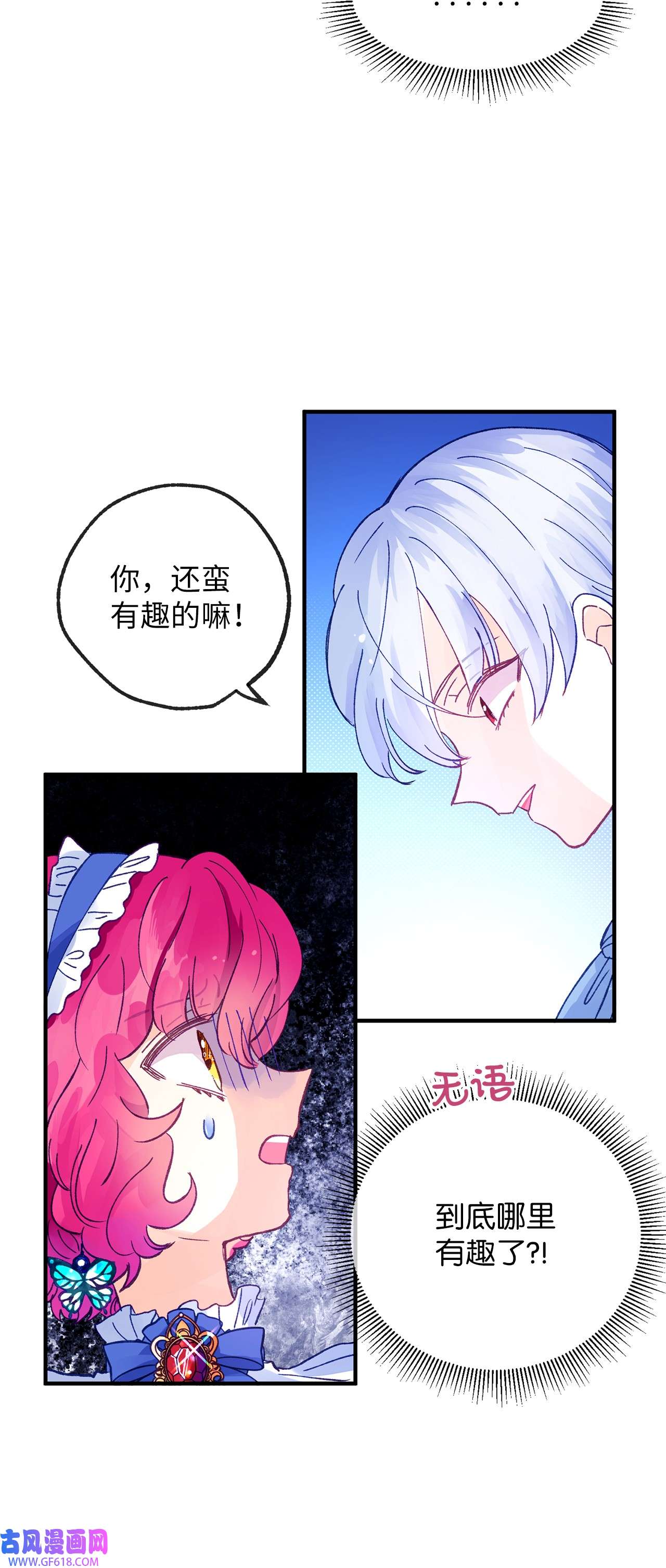 深情公爵的秘密18 不速之客