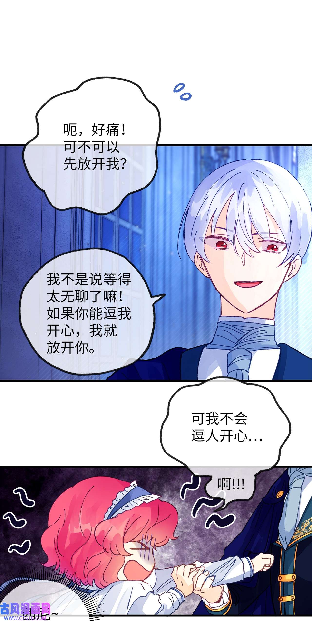 深情公爵的秘密18 不速之客