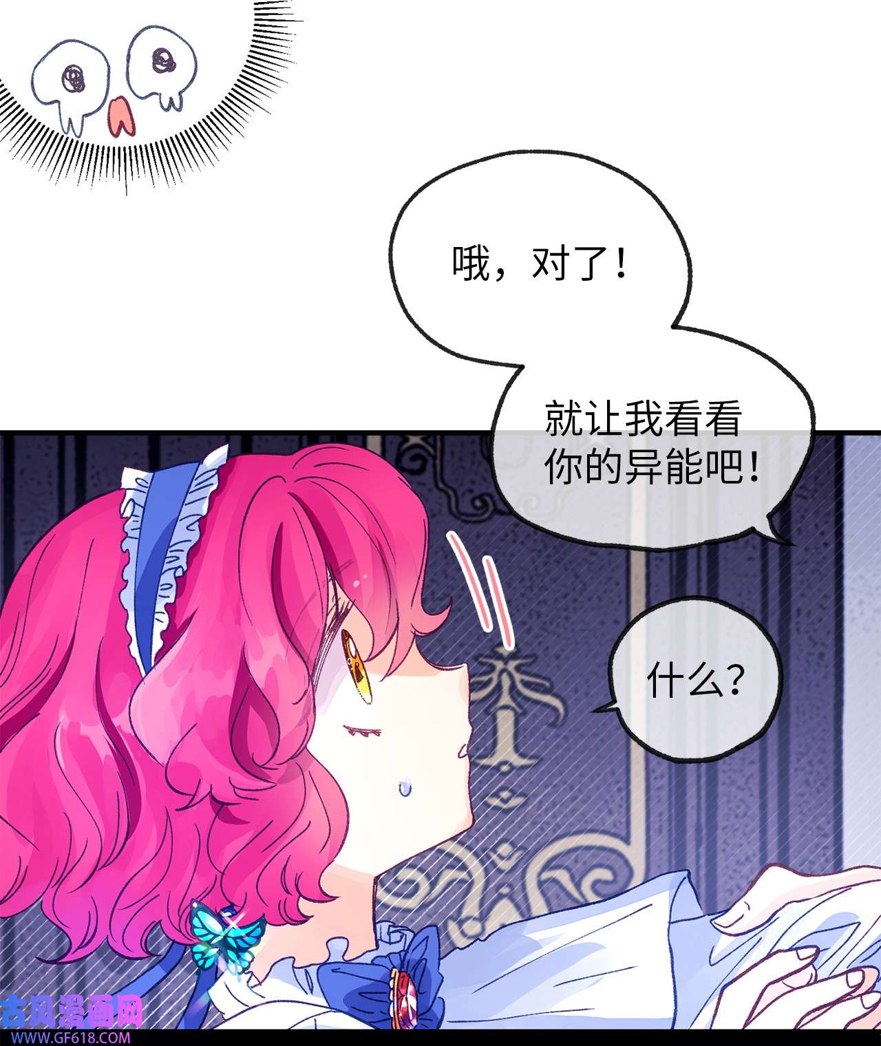 深情公爵的秘密18 不速之客