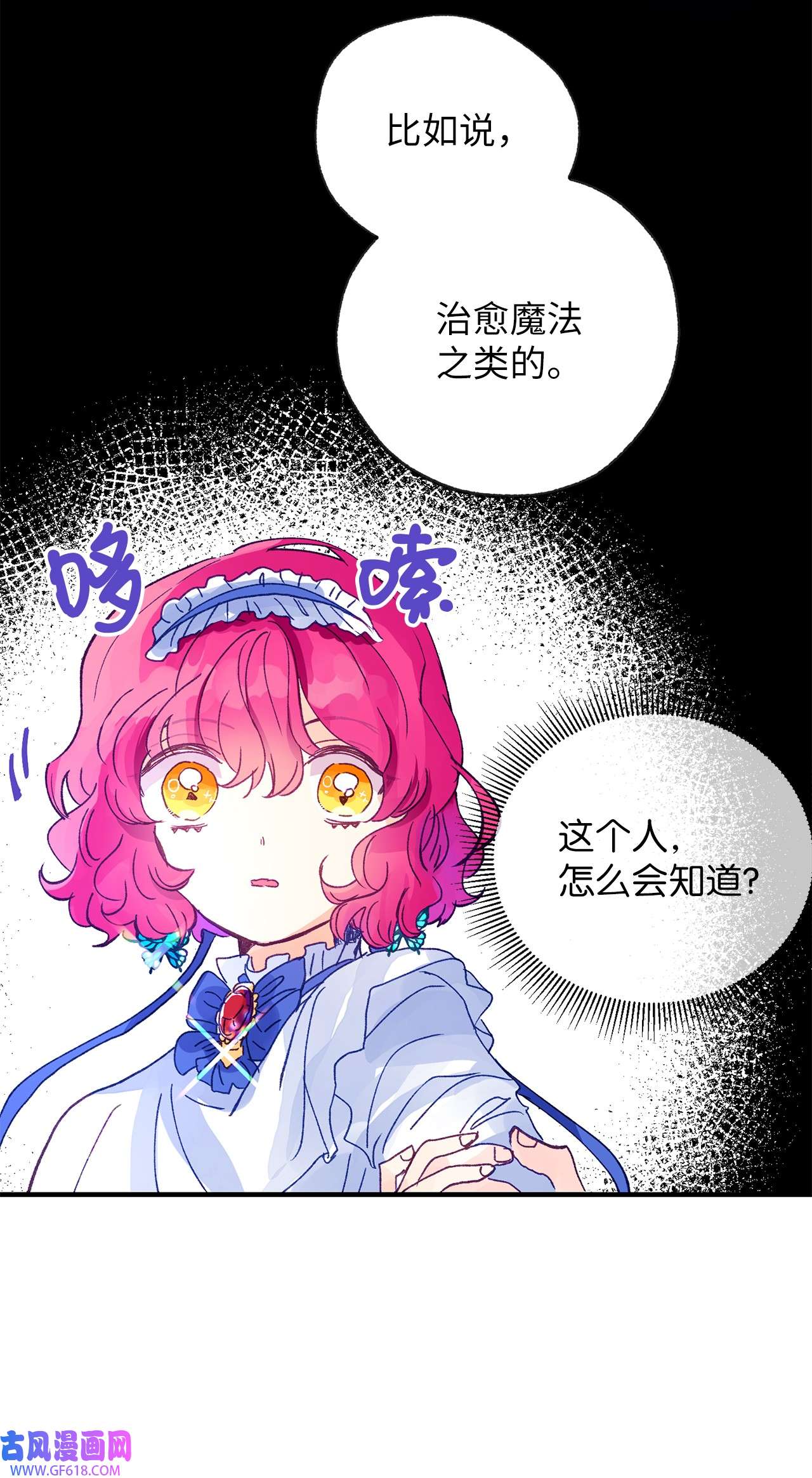 深情公爵的秘密18 不速之客