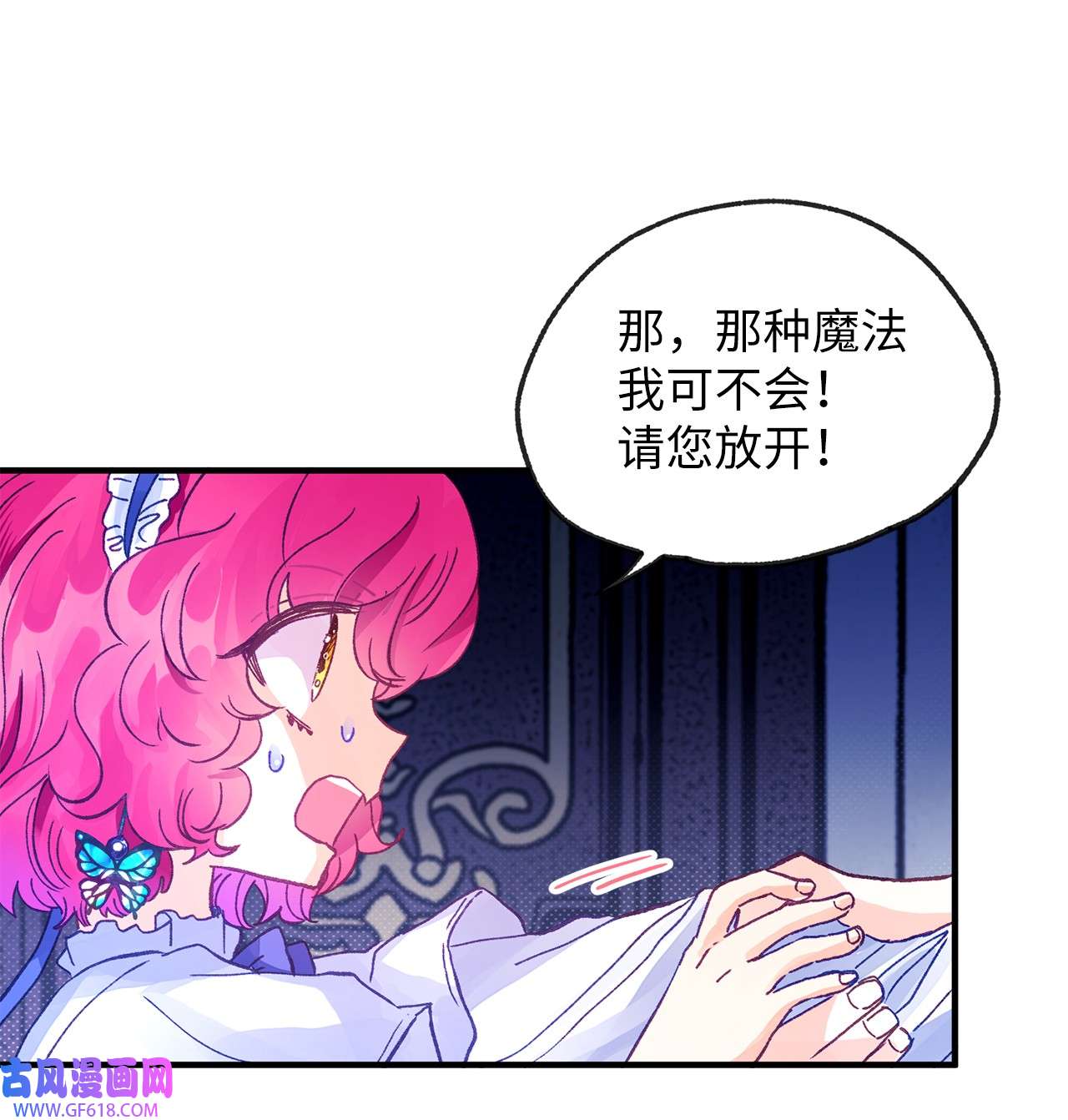 深情公爵的秘密18 不速之客