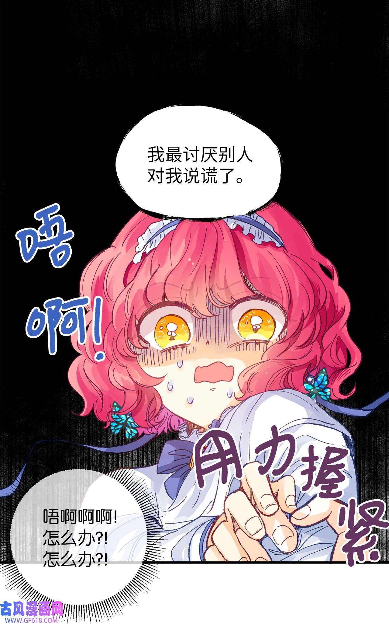 深情公爵的秘密18 不速之客