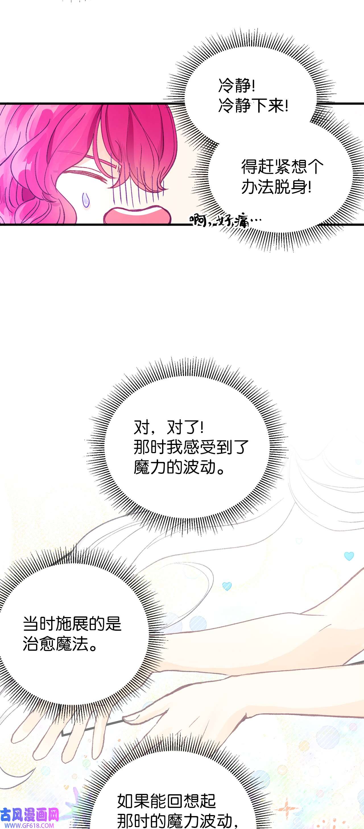 深情公爵的秘密18 不速之客