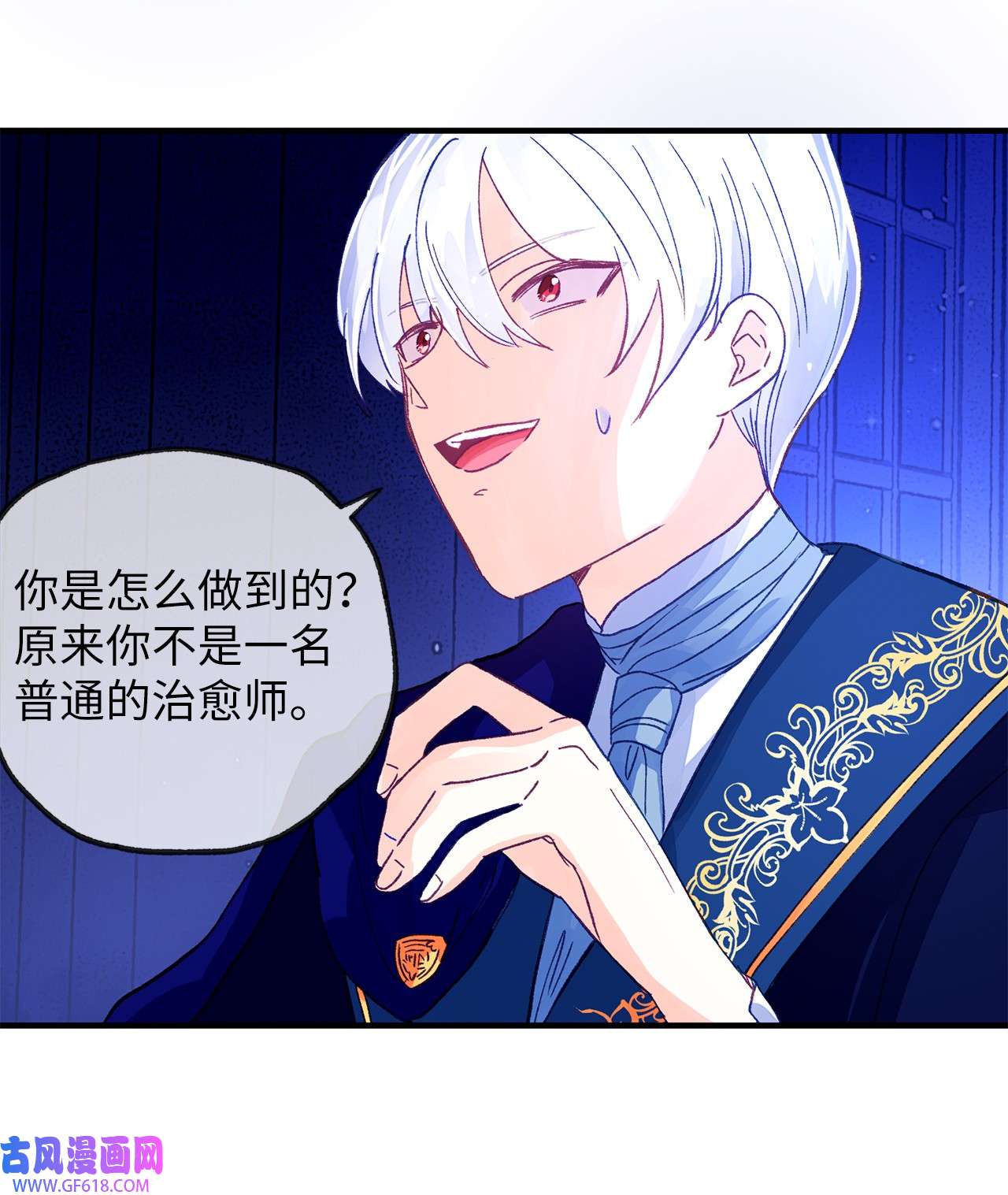 深情公爵的秘密18 不速之客