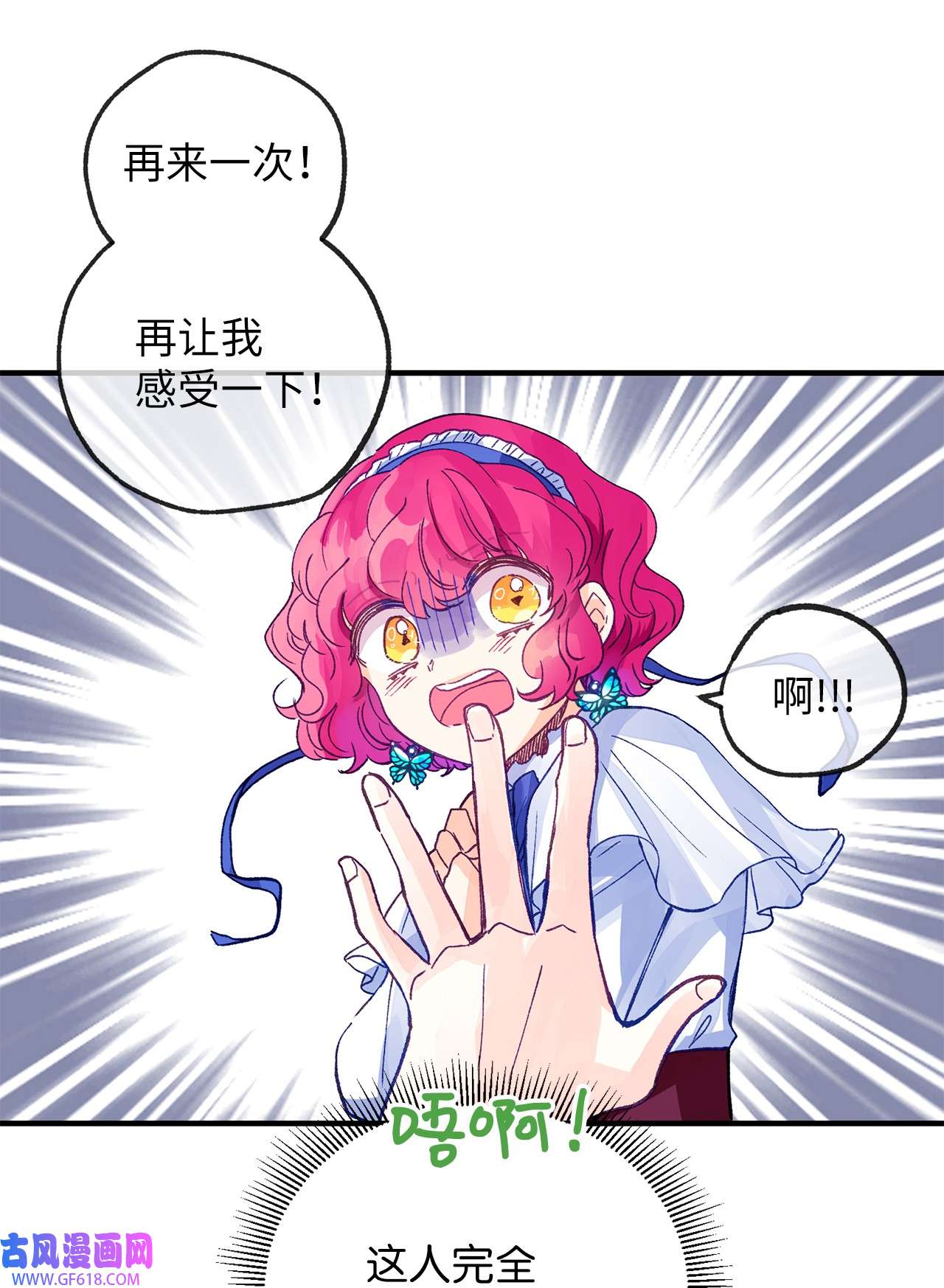 深情公爵的秘密18 不速之客