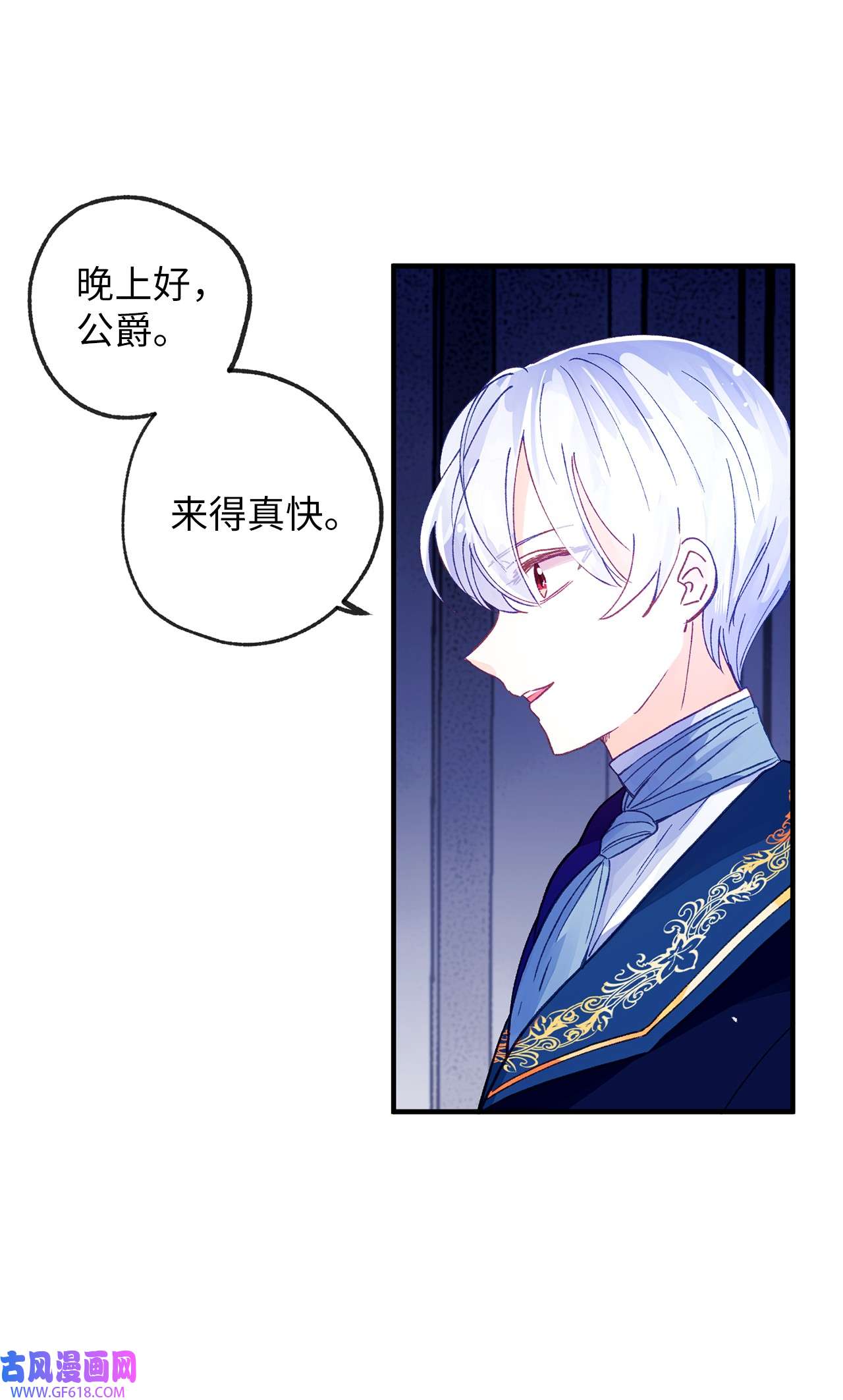 深情公爵的秘密18 不速之客