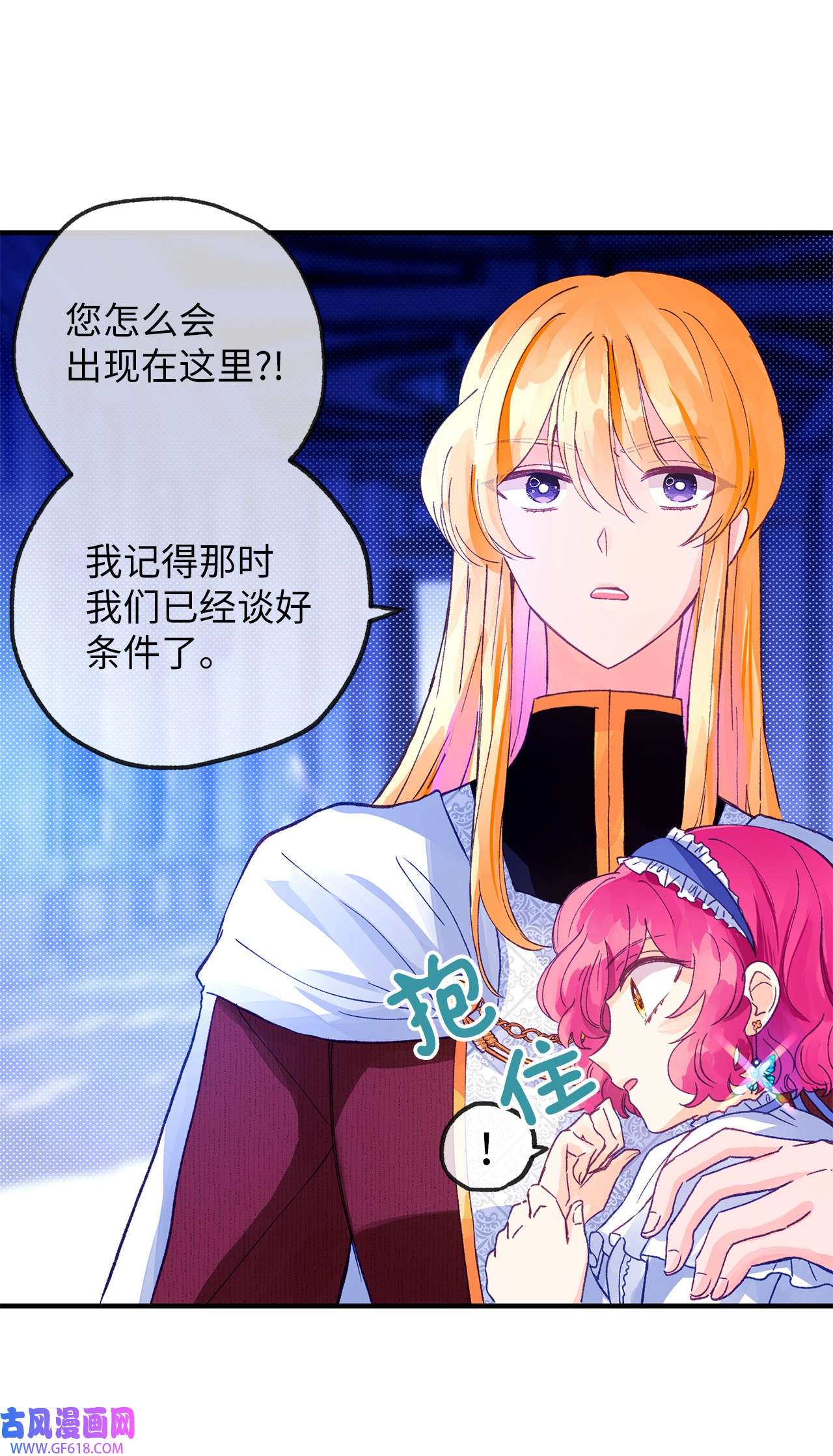 深情公爵的秘密18 不速之客