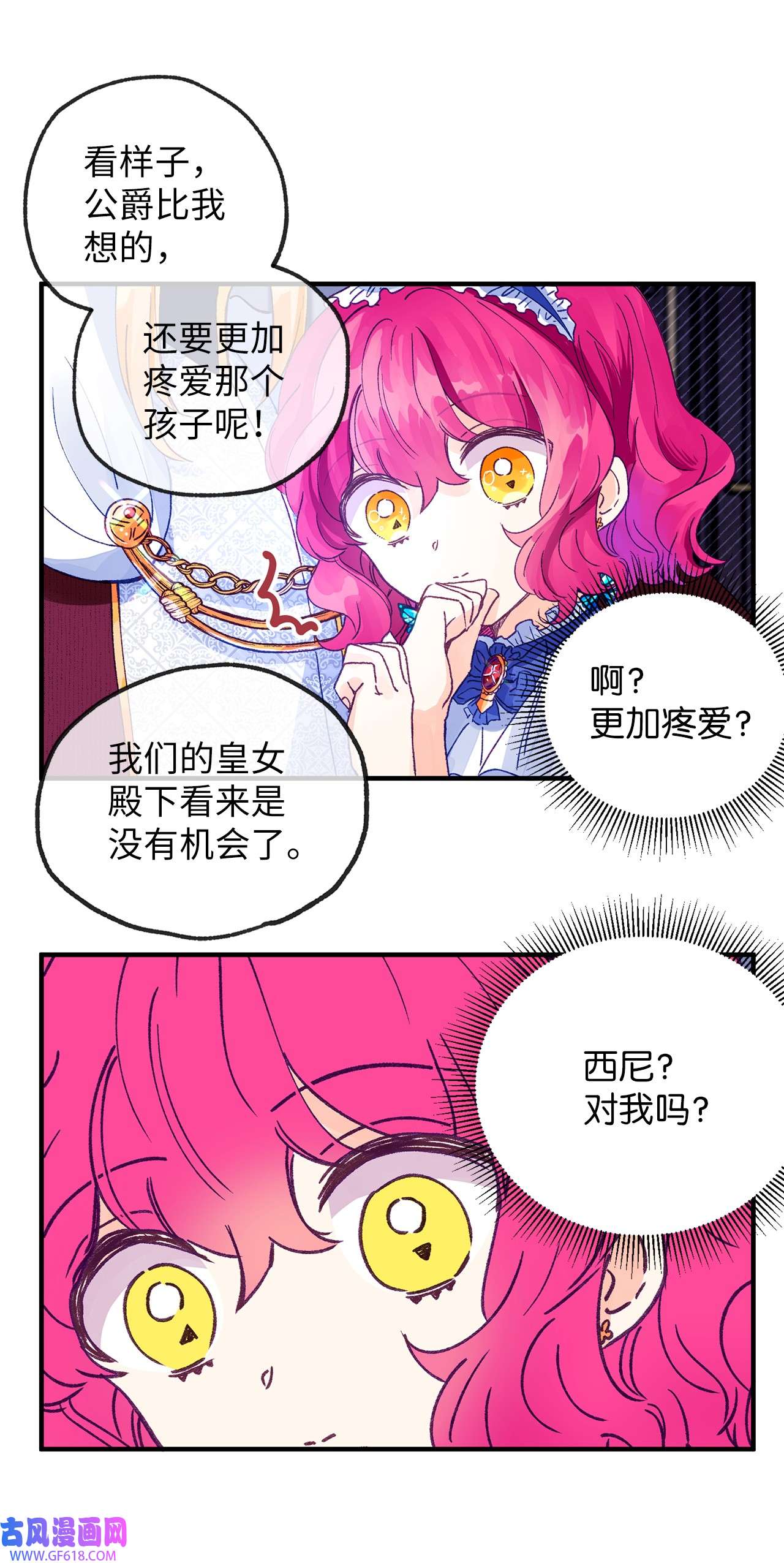 深情公爵的秘密18 不速之客