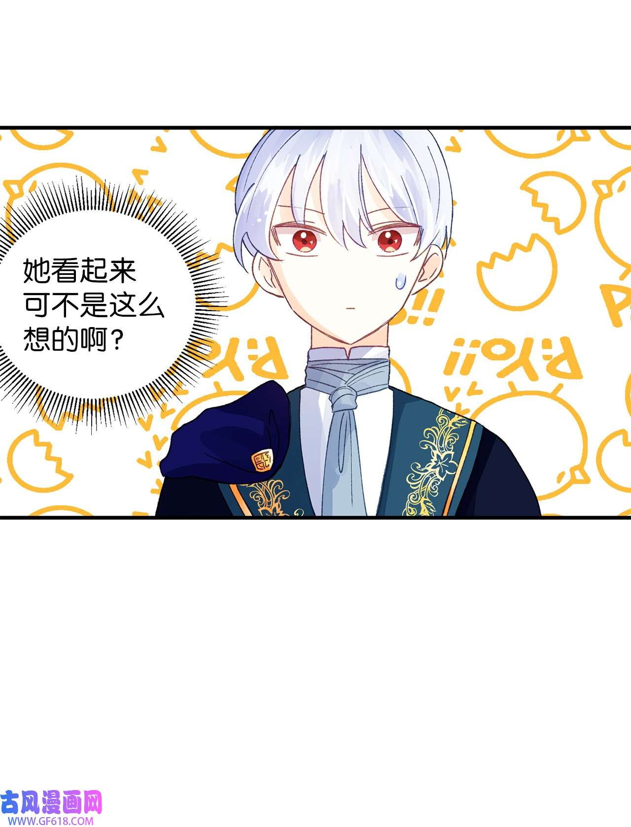 深情公爵的秘密18 不速之客