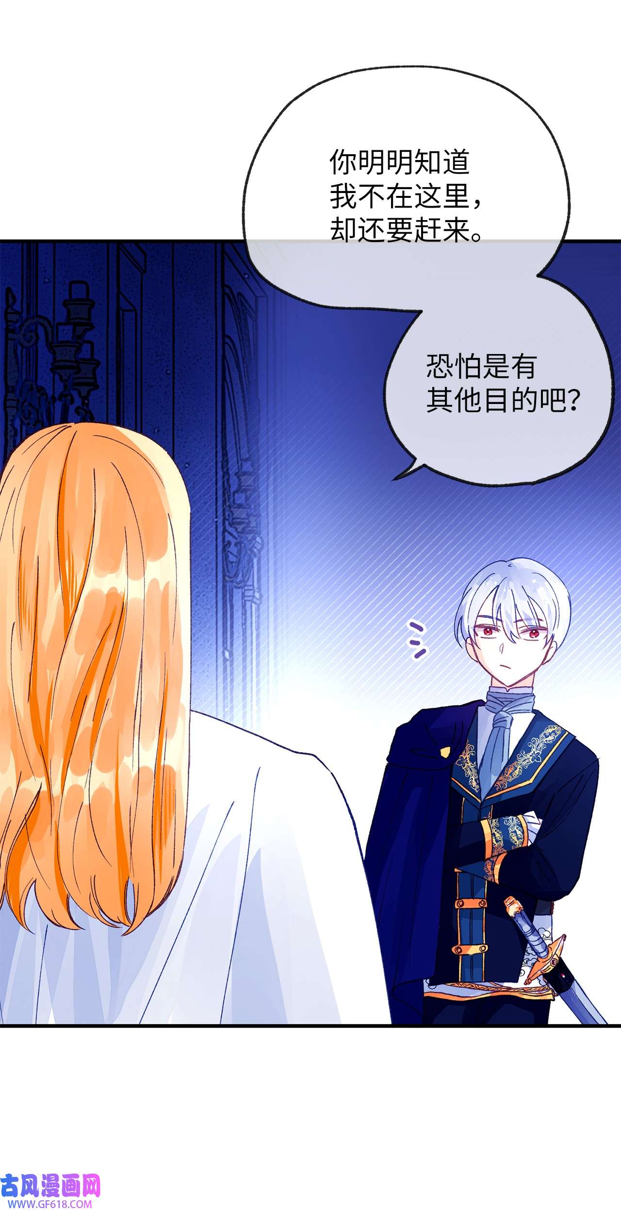 深情公爵的秘密18 不速之客