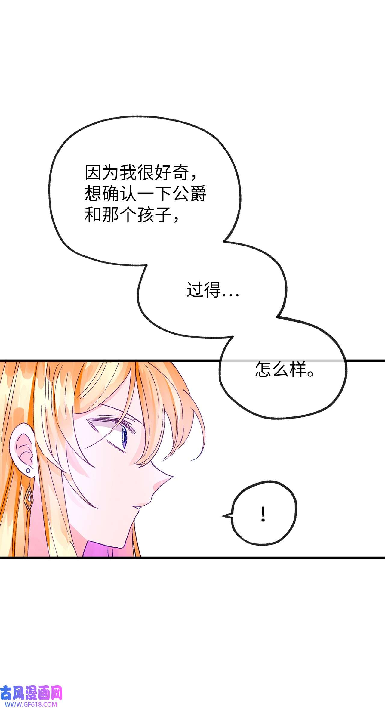 深情公爵的秘密18 不速之客