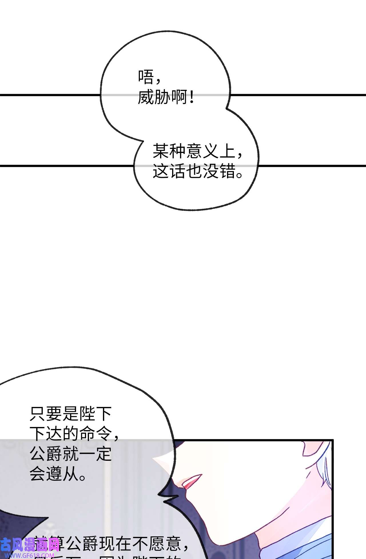 深情公爵的秘密18 不速之客