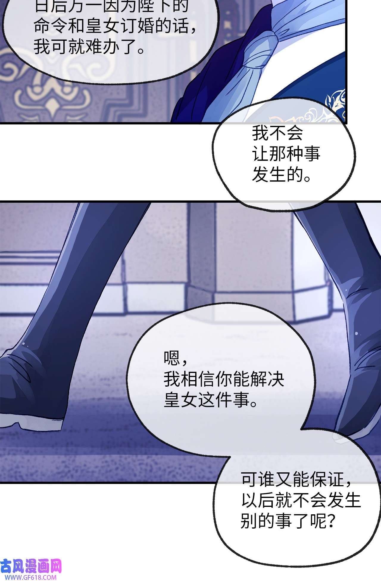 深情公爵的秘密18 不速之客