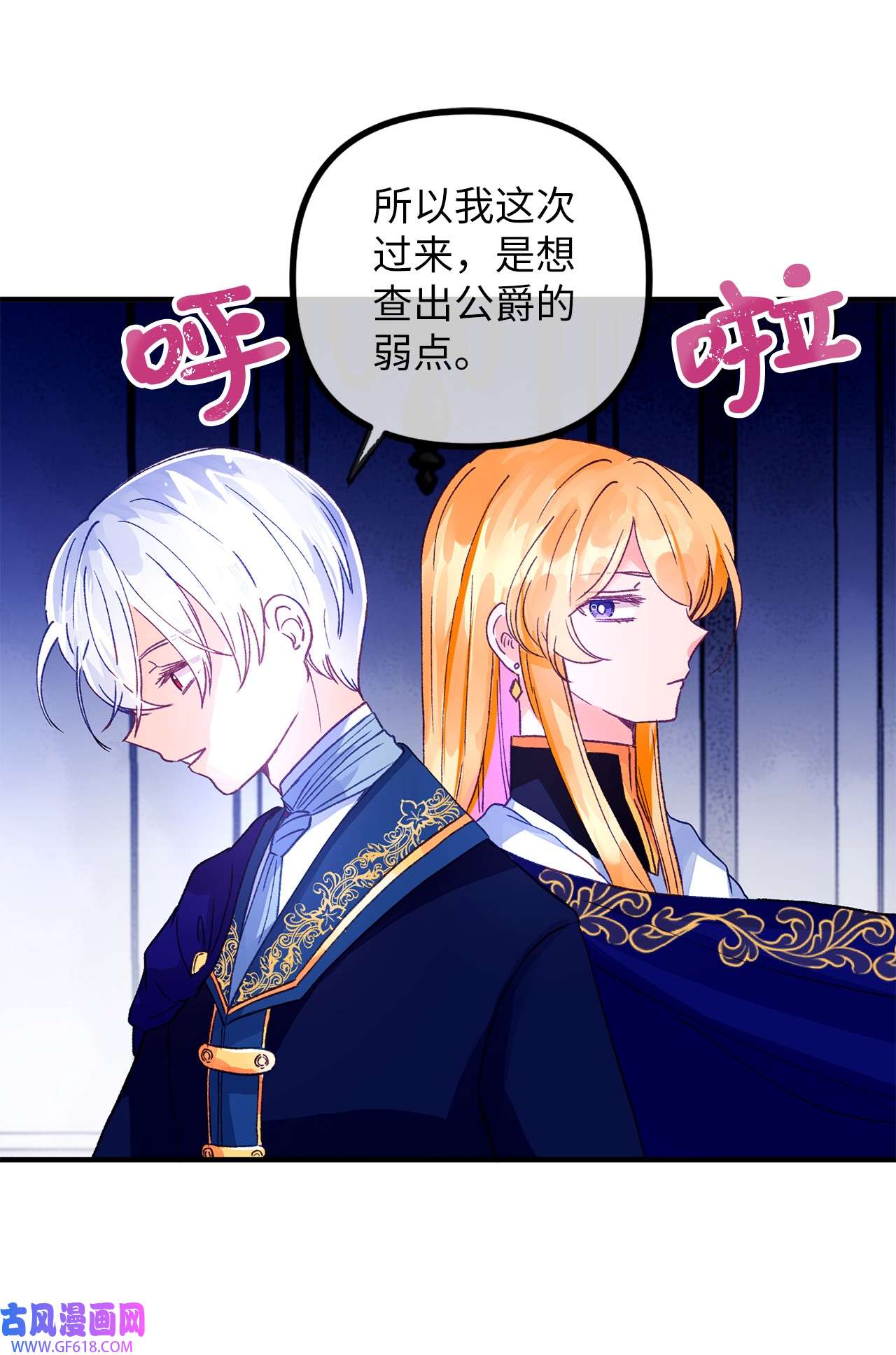 深情公爵的秘密18 不速之客