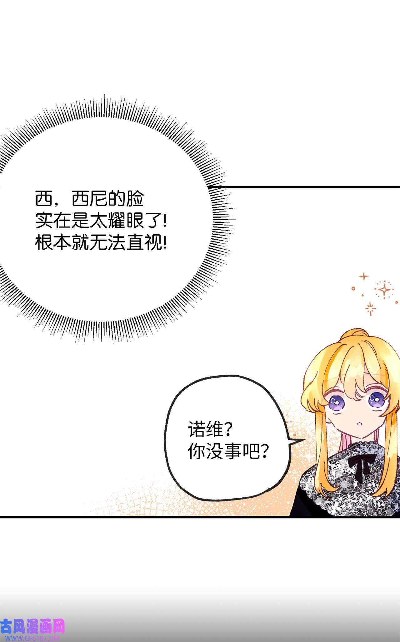 深情公爵的秘密19 误会