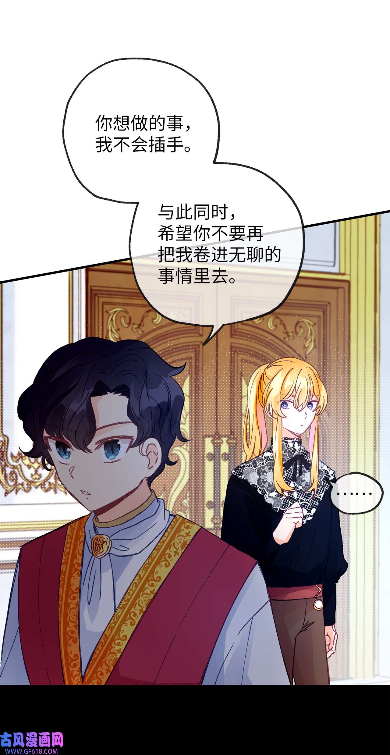 深情公爵的秘密19 误会