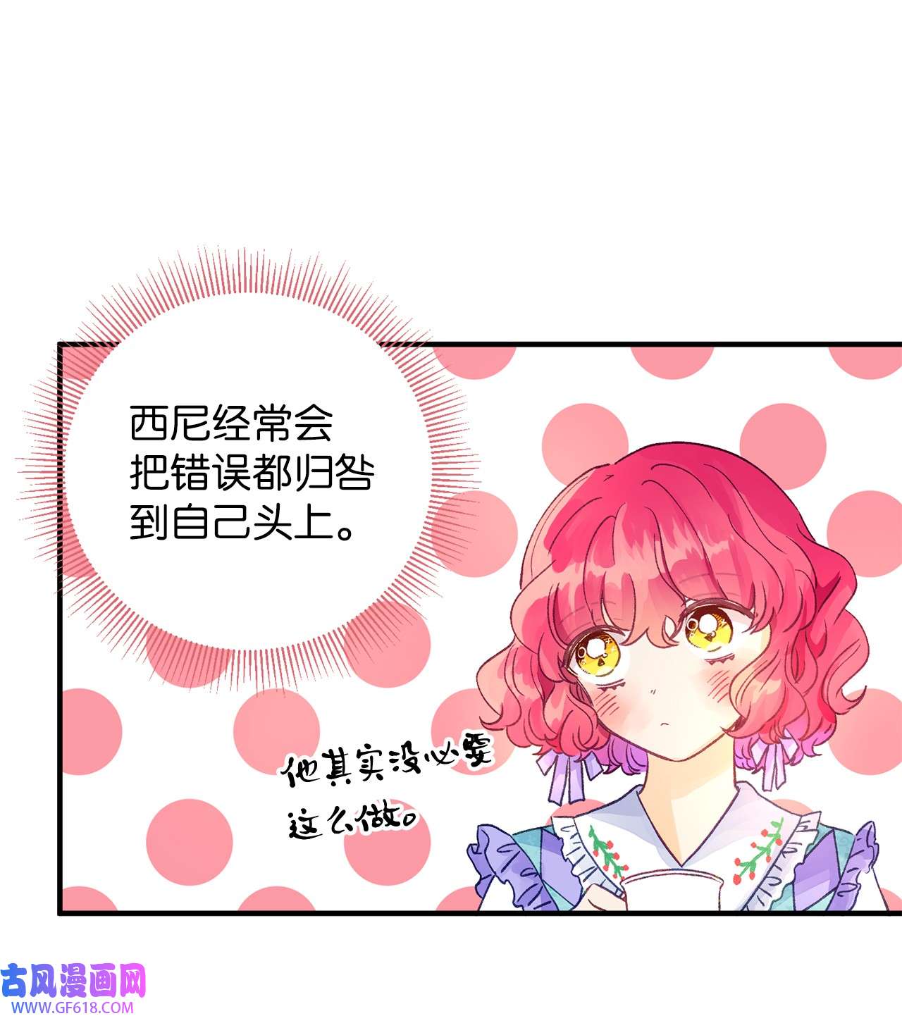 深情公爵的秘密19 误会