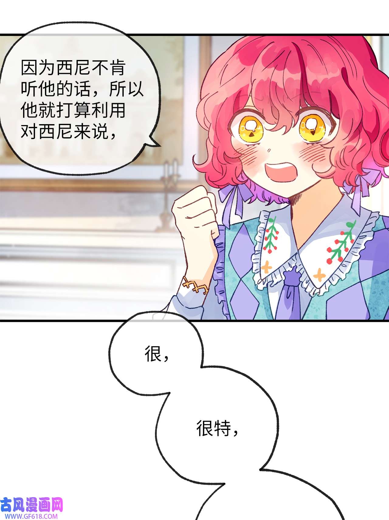 深情公爵的秘密19 误会