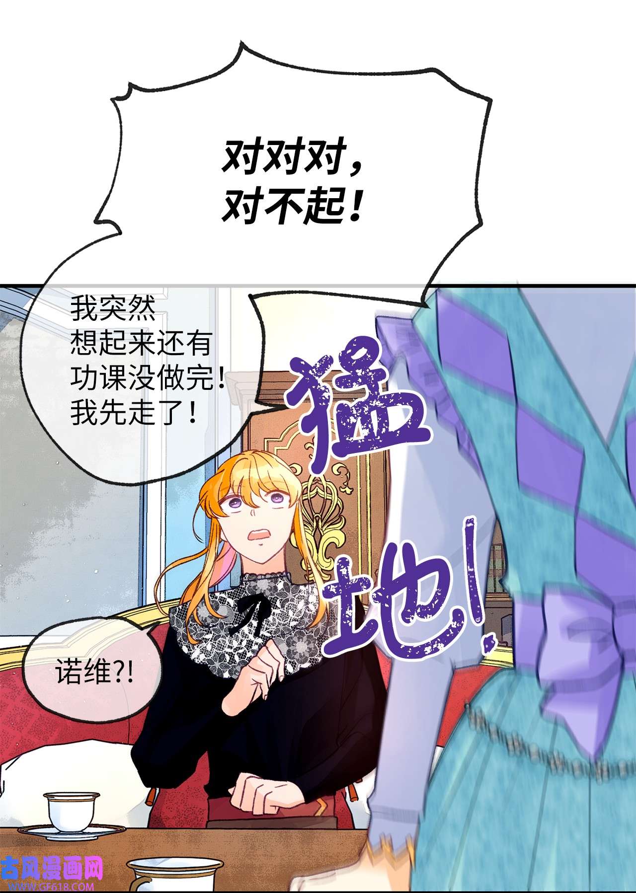 深情公爵的秘密19 误会