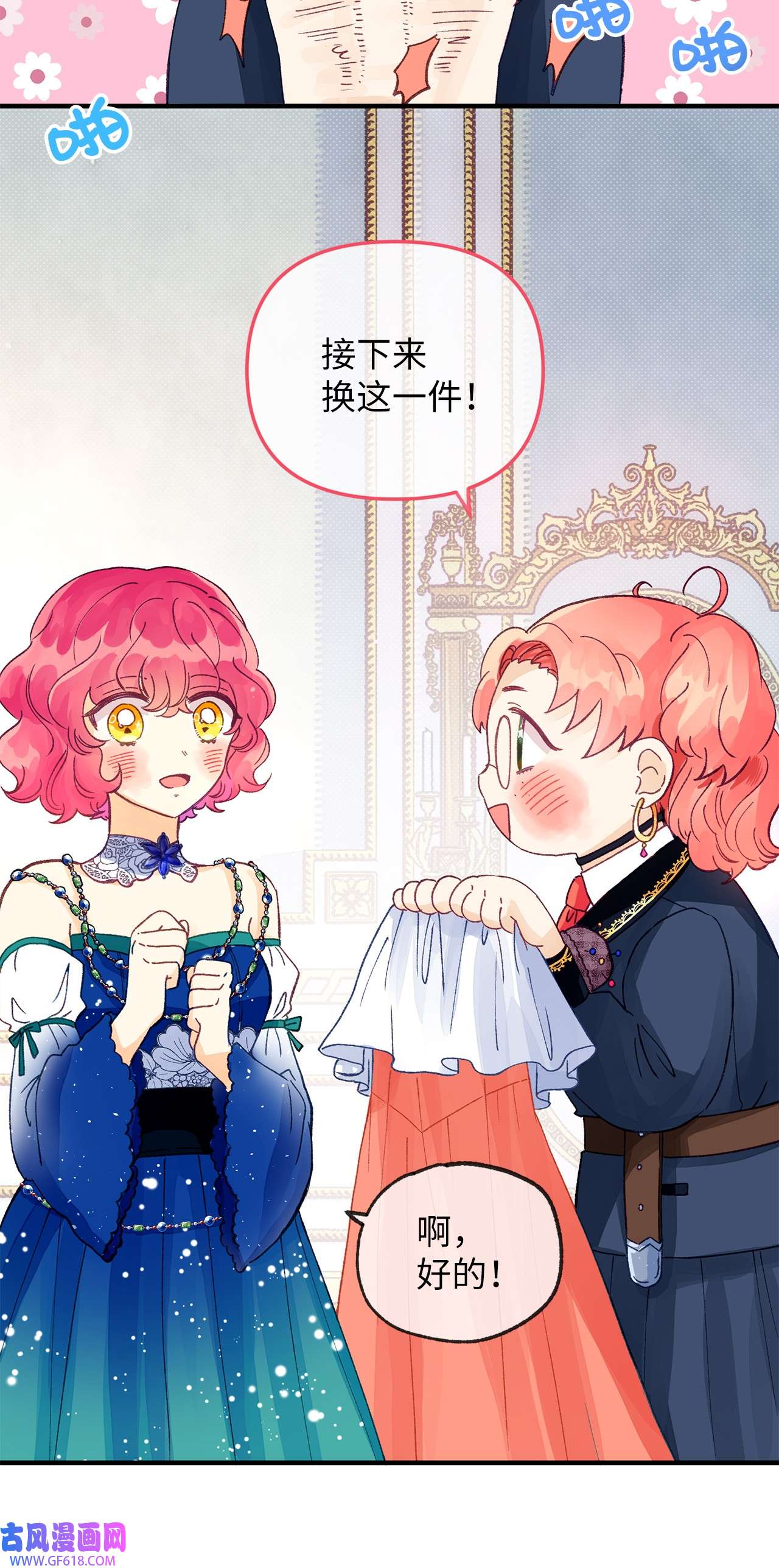 深情公爵的秘密22 拜访皇宫