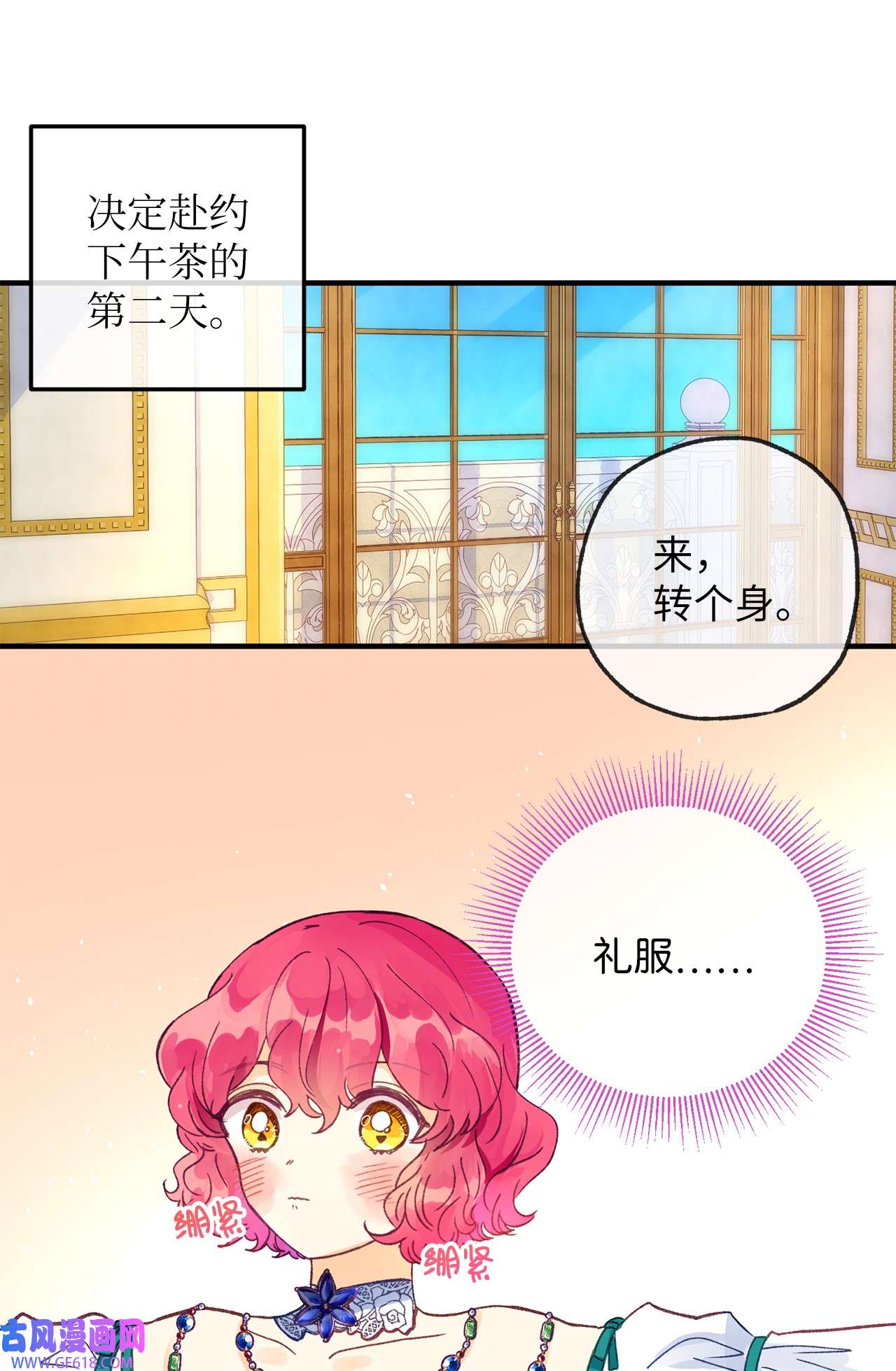 深情公爵的秘密22 拜访皇宫