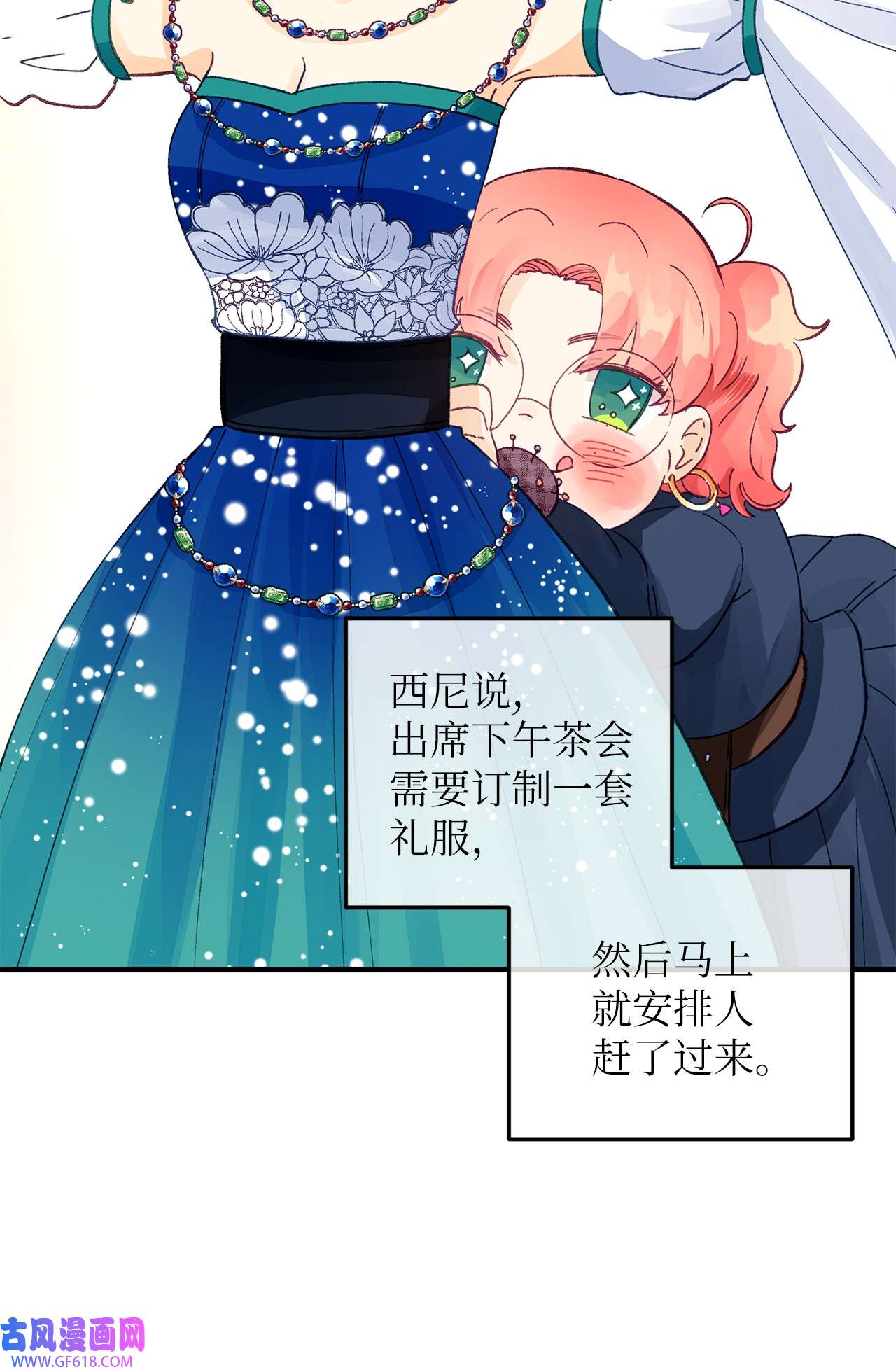 深情公爵的秘密22 拜访皇宫