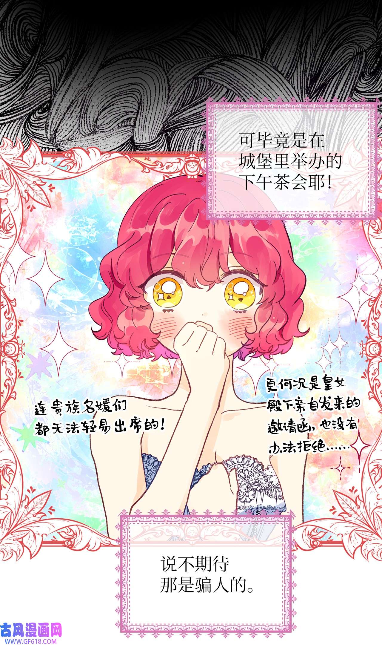 深情公爵的秘密22 拜访皇宫