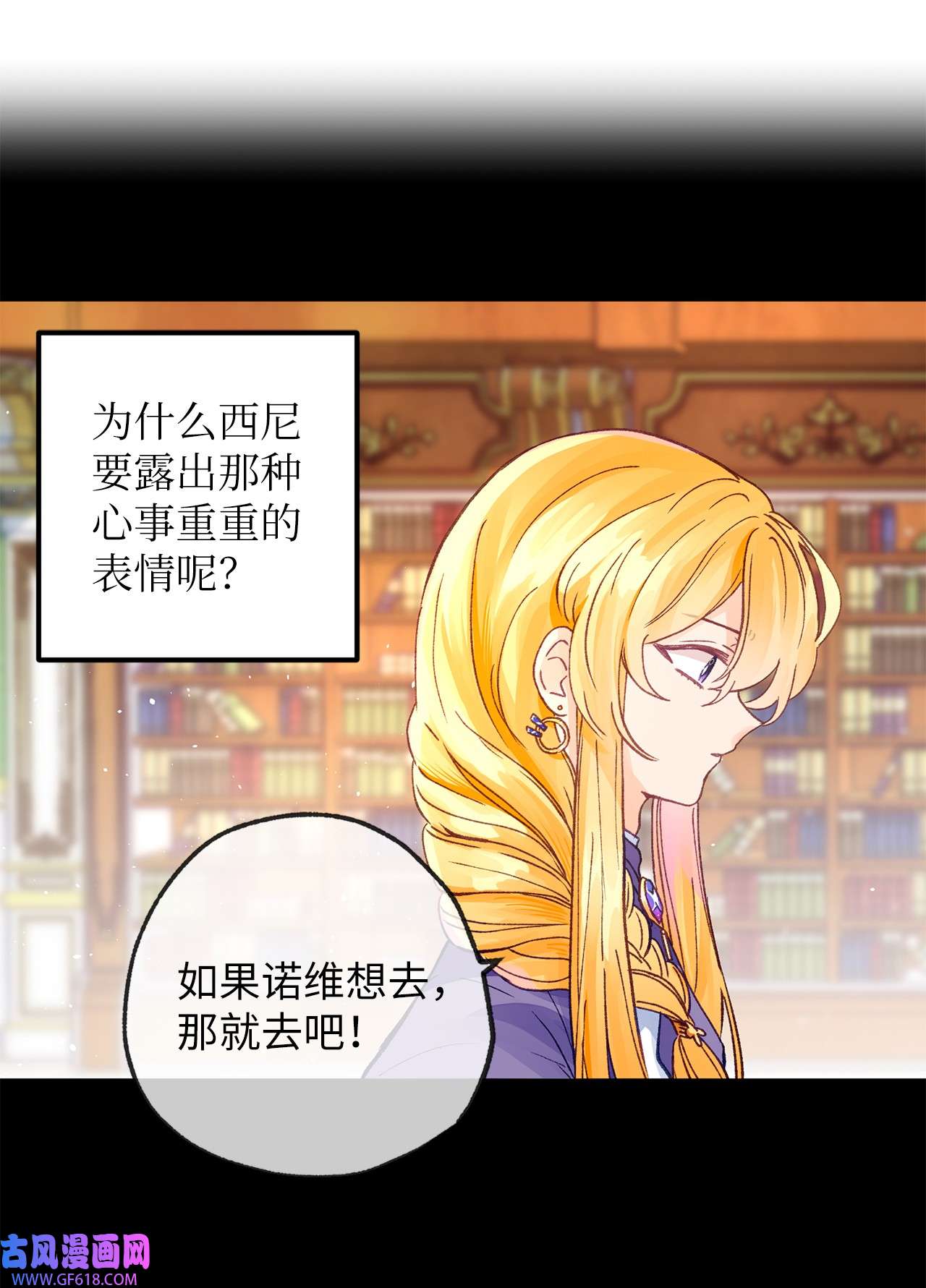 深情公爵的秘密22 拜访皇宫