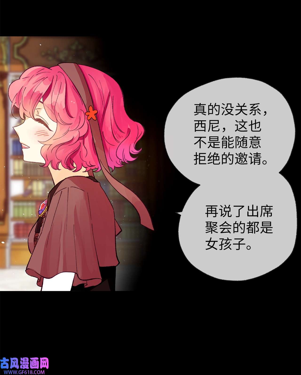 深情公爵的秘密22 拜访皇宫