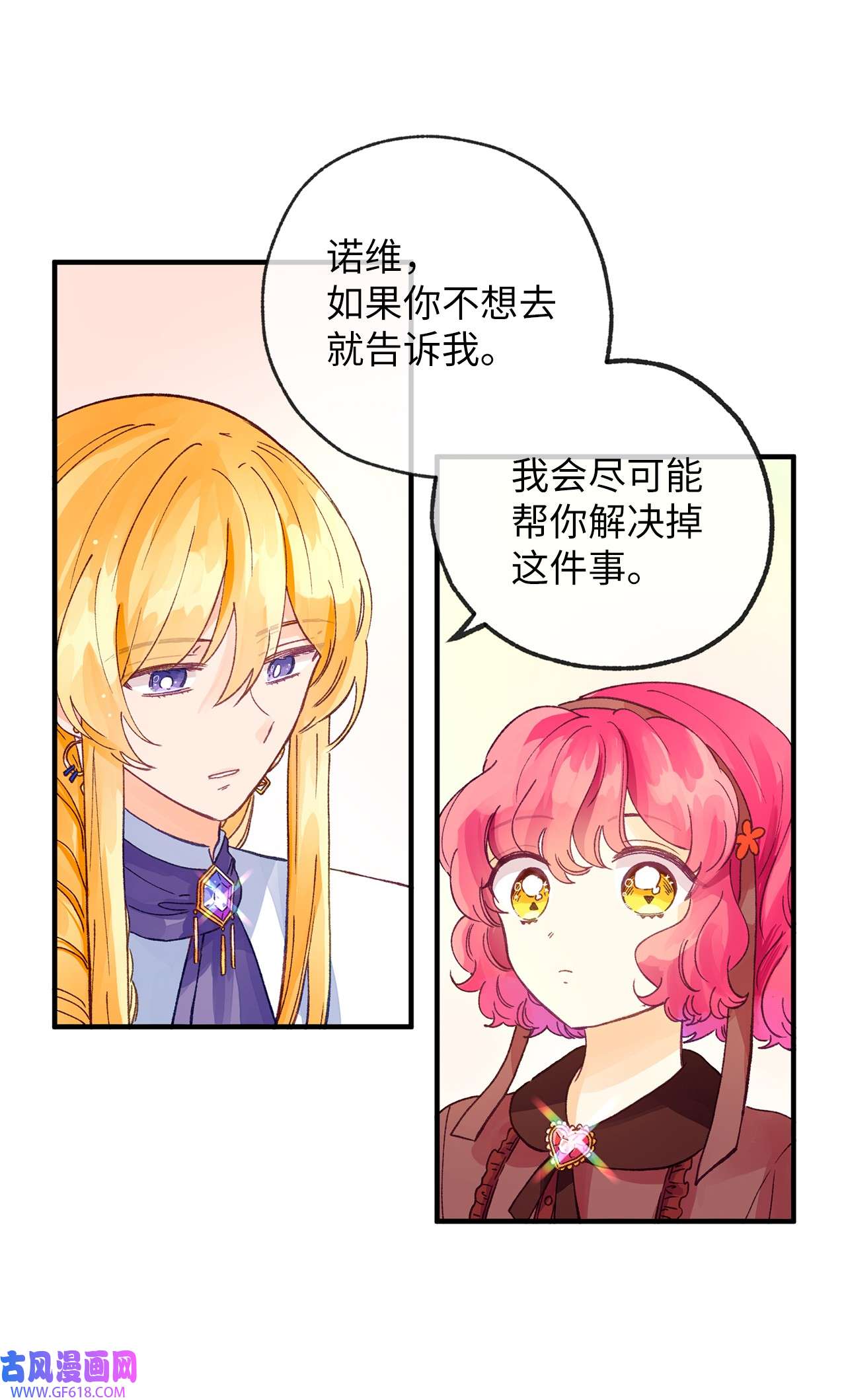 深情公爵的秘密22 拜访皇宫