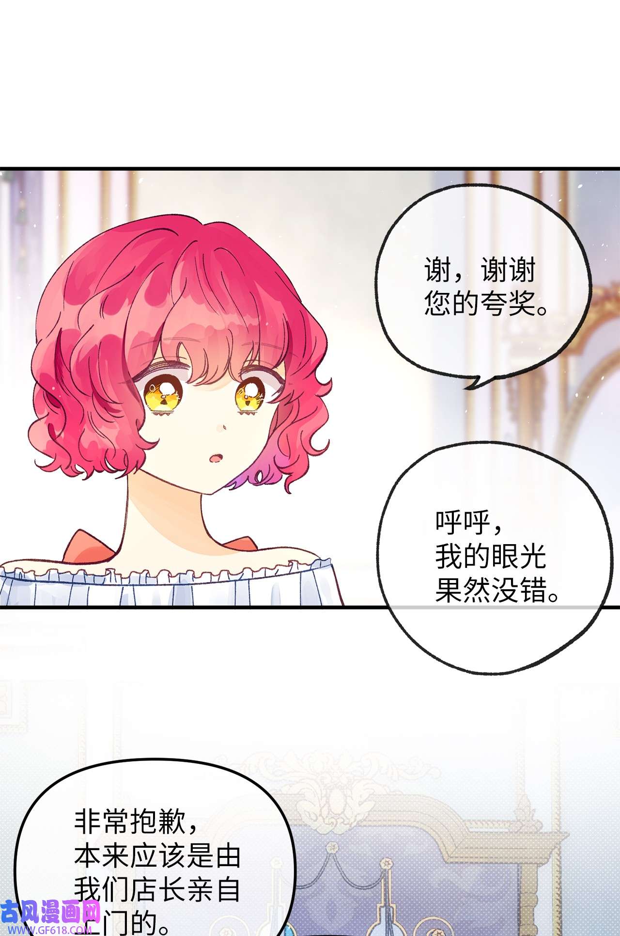 深情公爵的秘密22 拜访皇宫