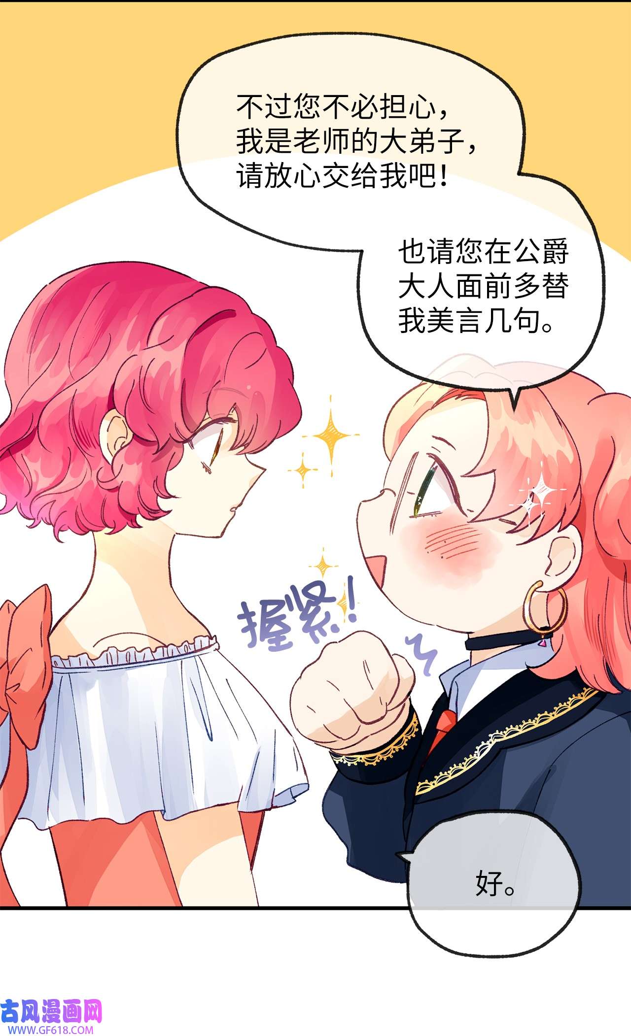 深情公爵的秘密22 拜访皇宫