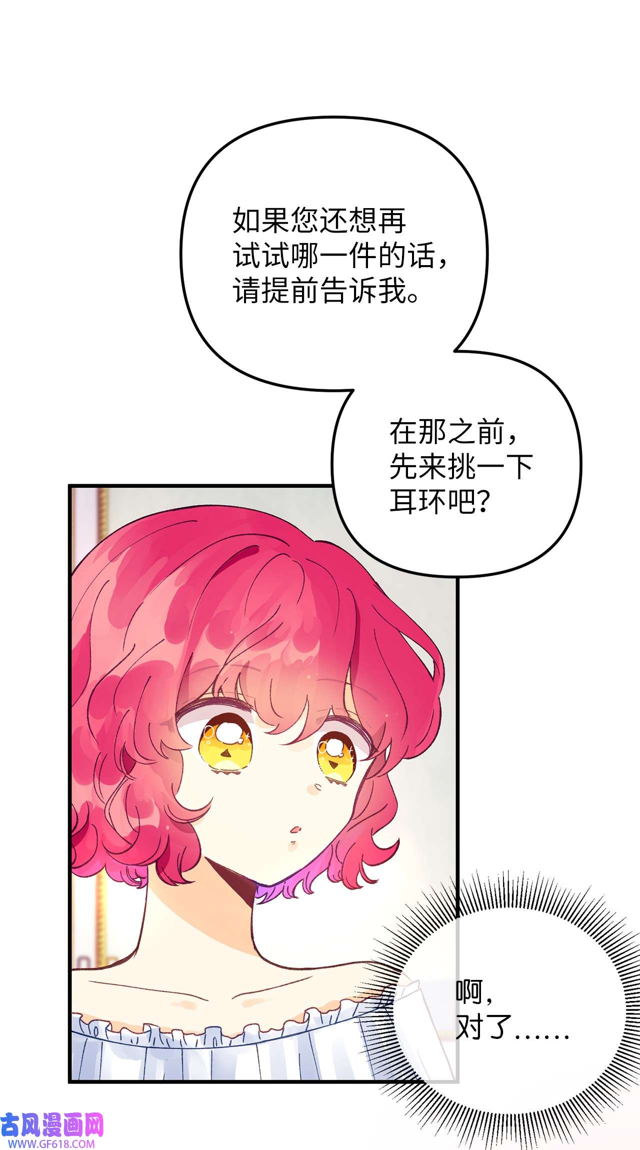 深情公爵的秘密22 拜访皇宫