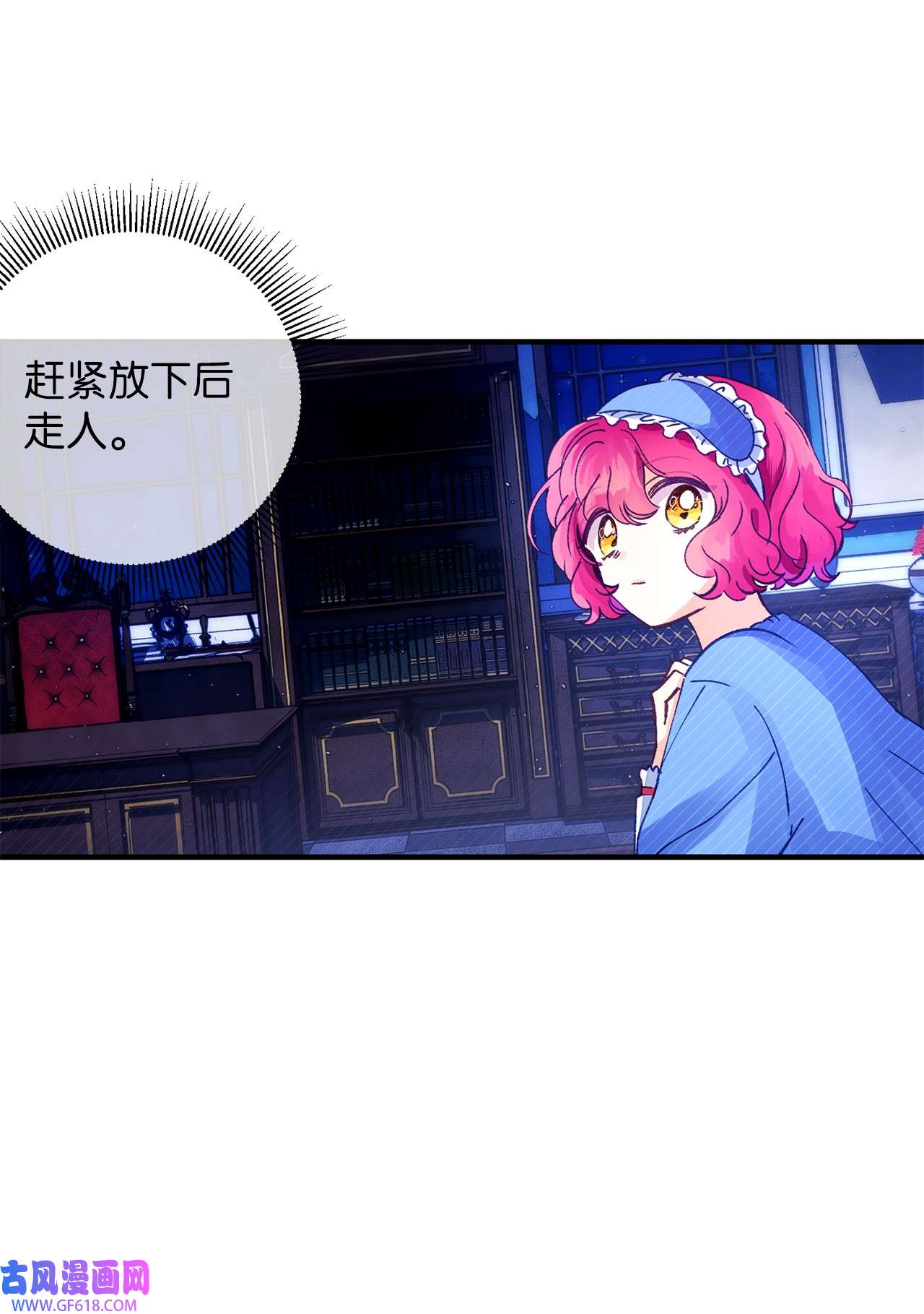 深情公爵的秘密22 拜访皇宫