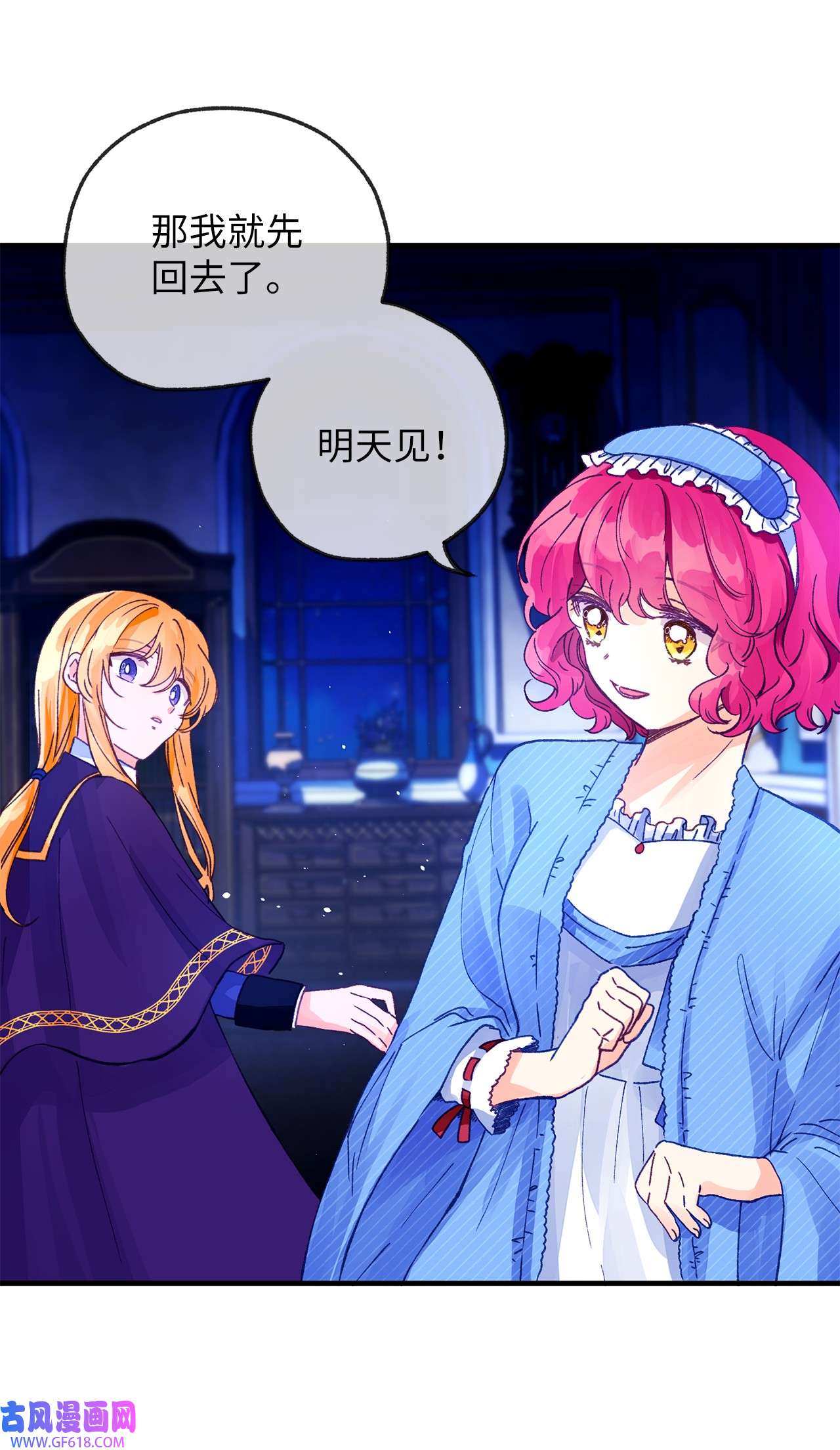 深情公爵的秘密22 拜访皇宫