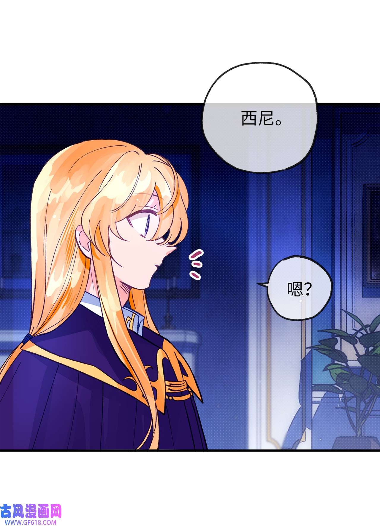 深情公爵的秘密22 拜访皇宫