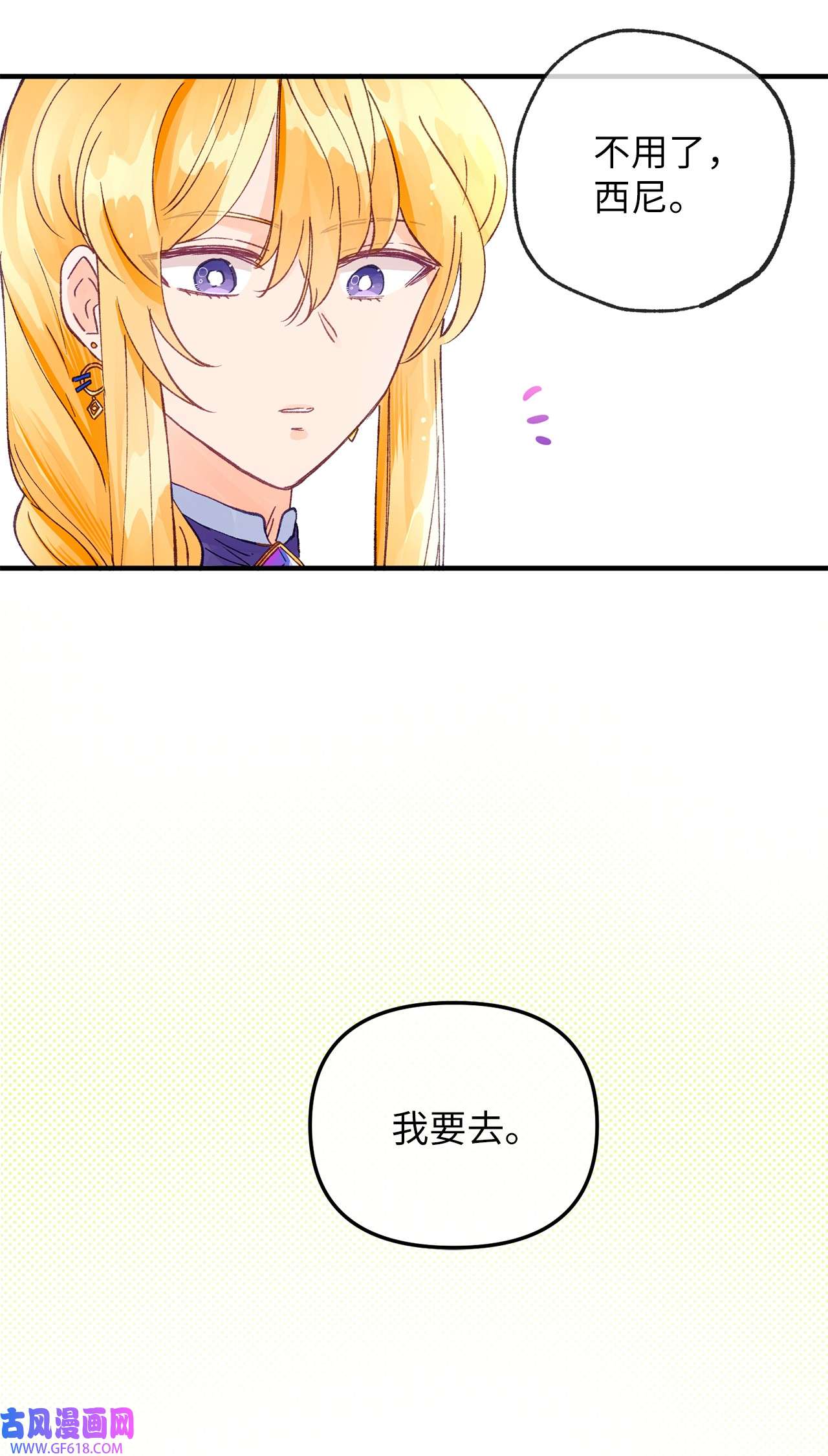 深情公爵的秘密22 拜访皇宫