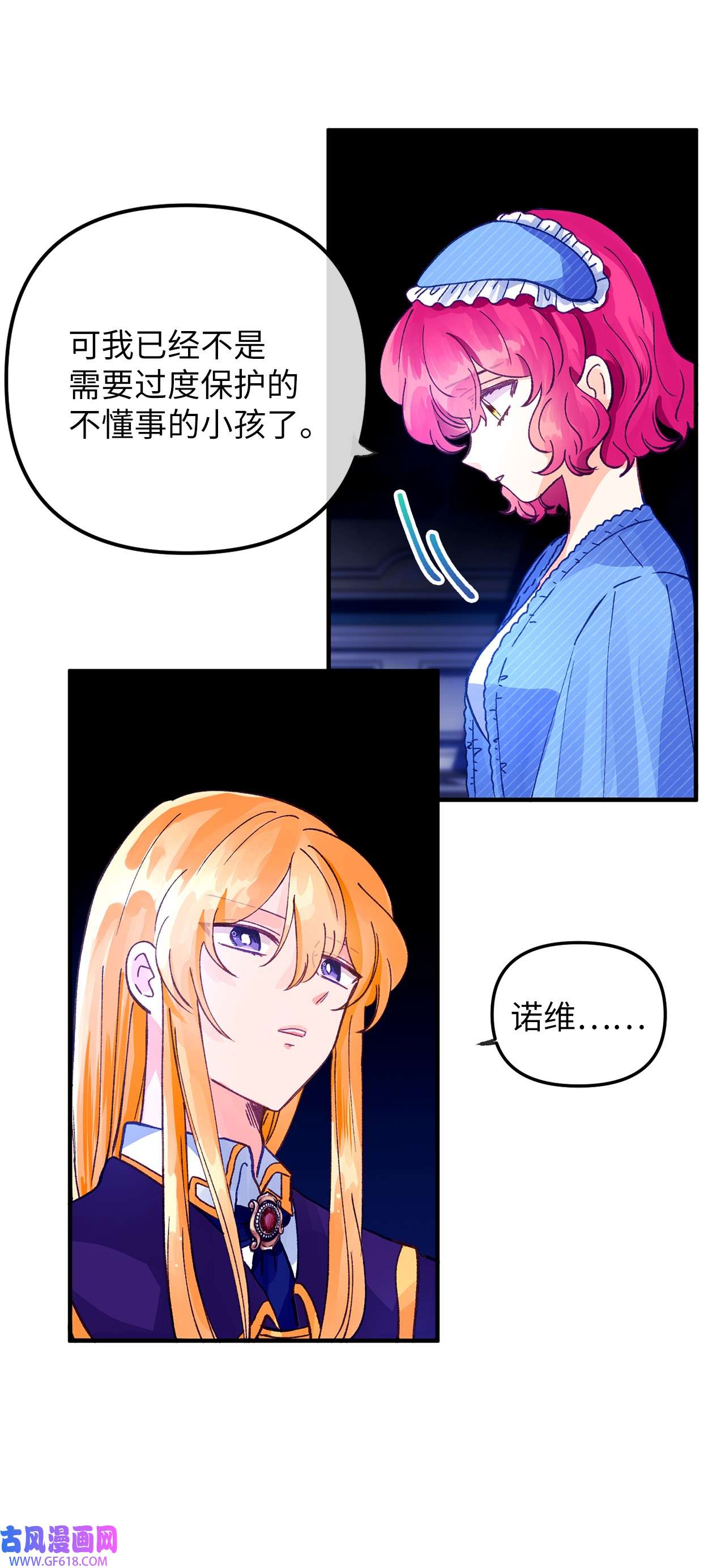 深情公爵的秘密22 拜访皇宫