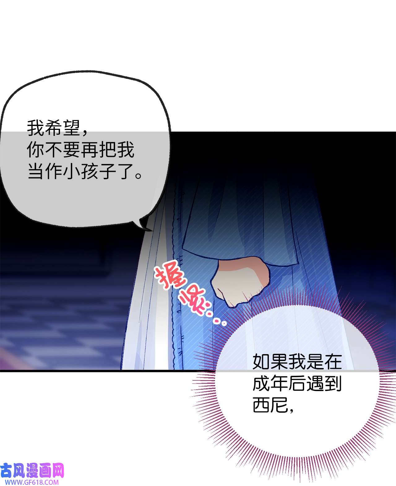 深情公爵的秘密22 拜访皇宫