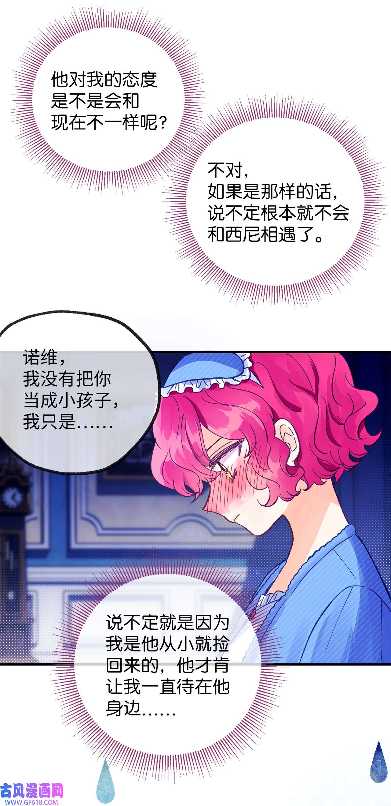 深情公爵的秘密22 拜访皇宫